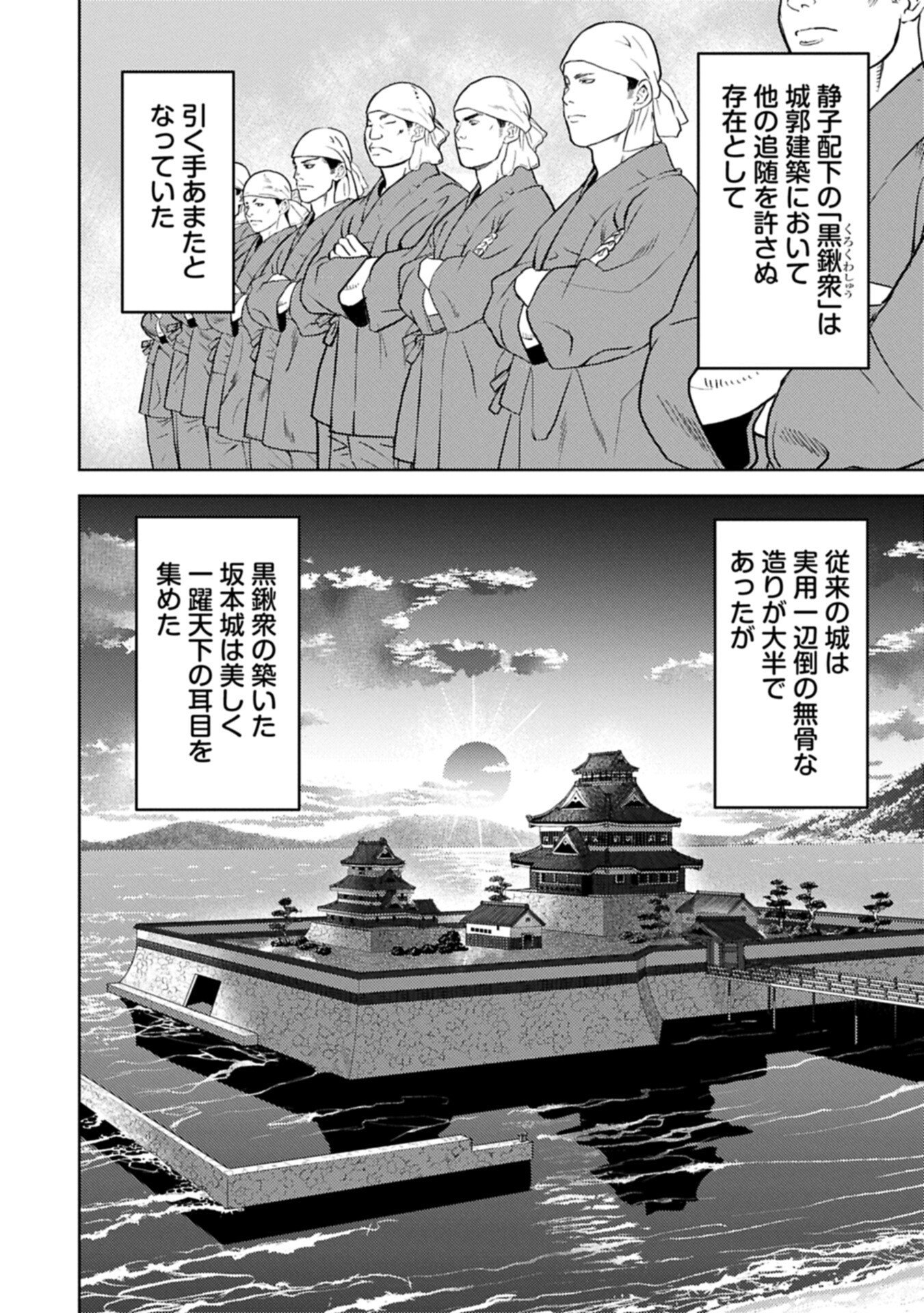 Sengoku Komachi Kuroutan Chapter 102.2 4ページ