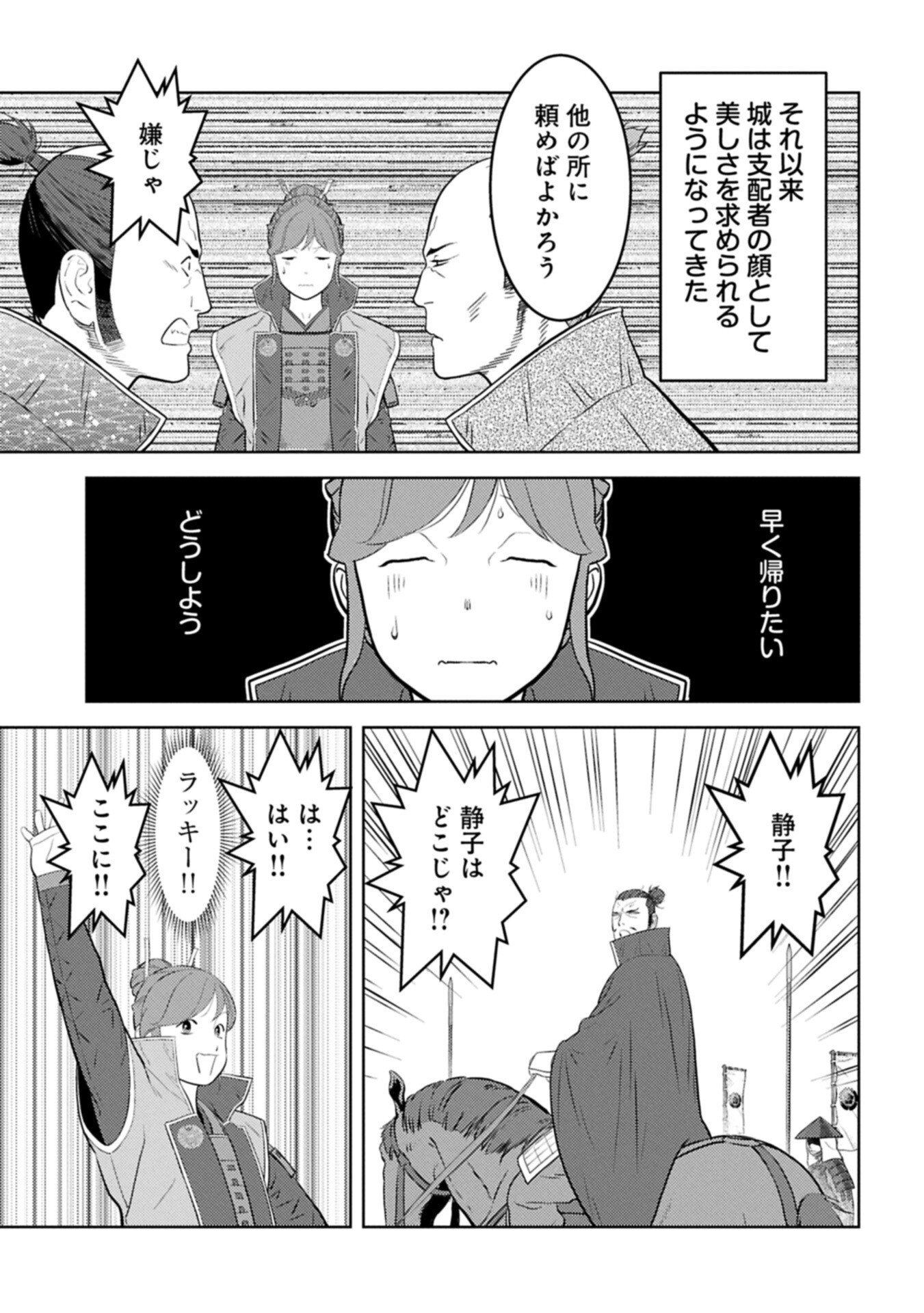 Sengoku Komachi Kuroutan Chapter 102.2 5ページ