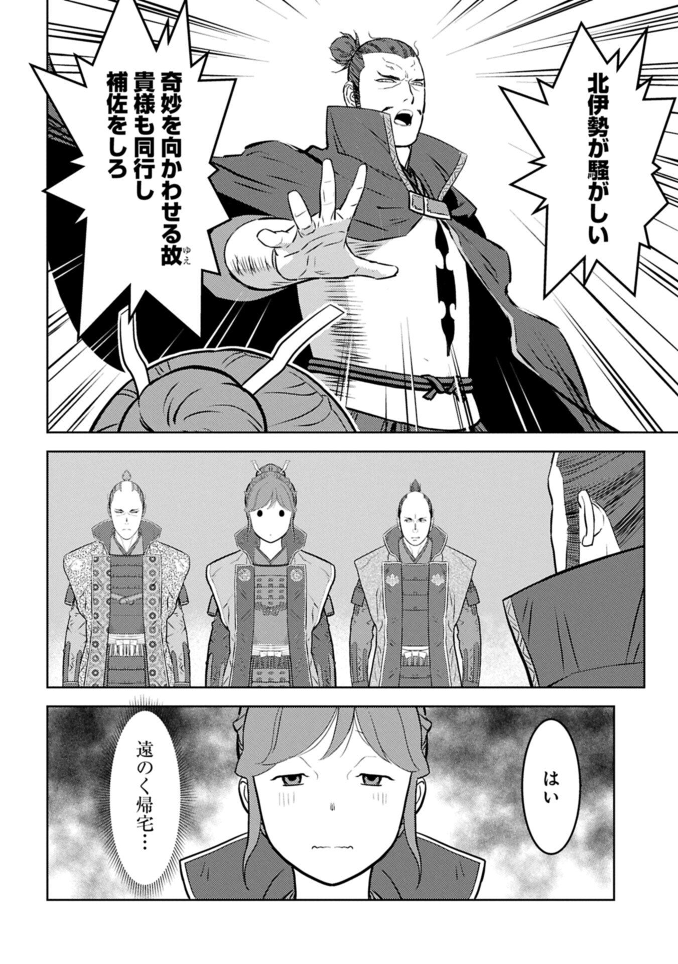 Sengoku Komachi Kuroutan Chapter 102.2 6ページ