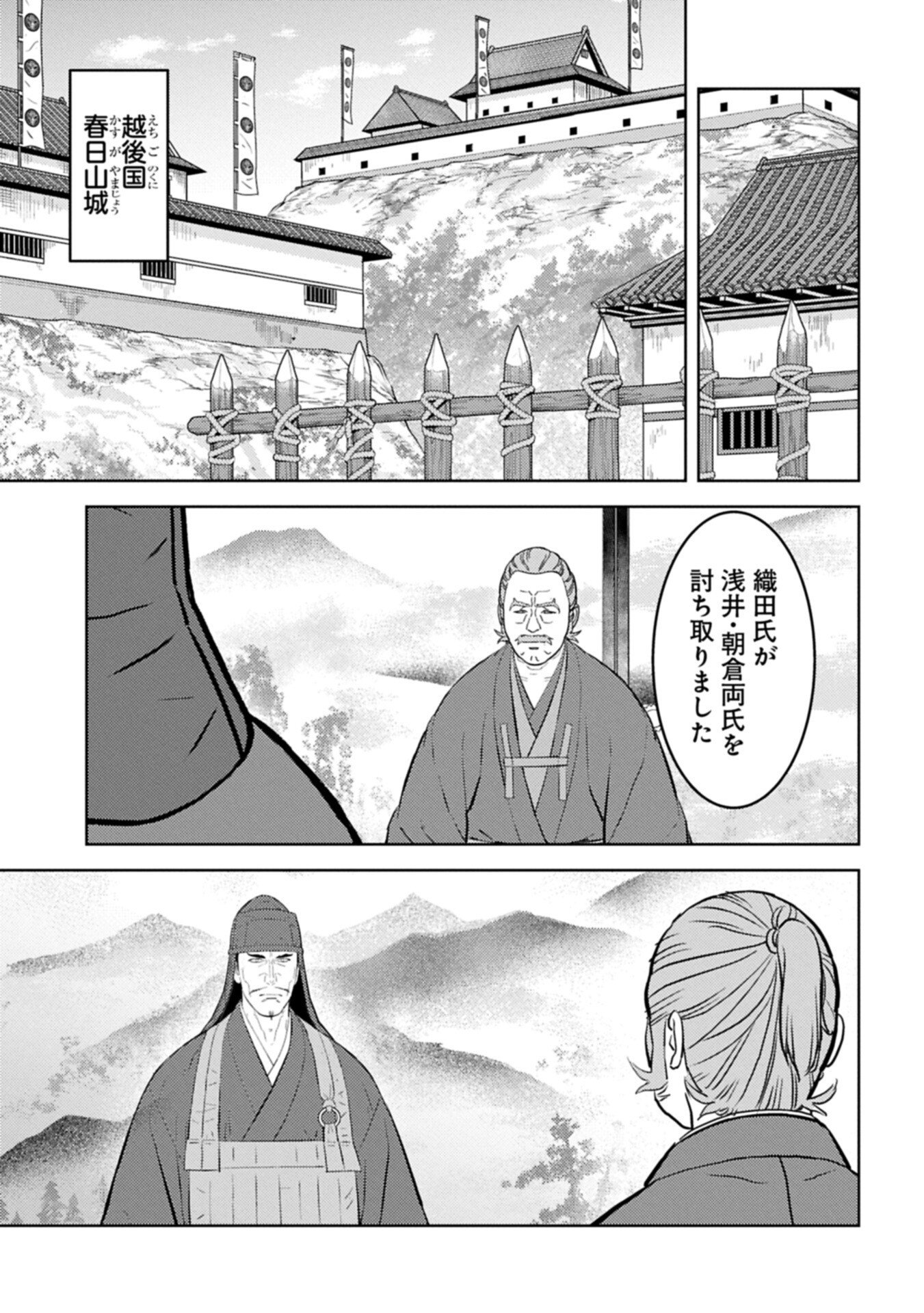 Sengoku Komachi Kuroutan Chapter 102.2 7ページ
