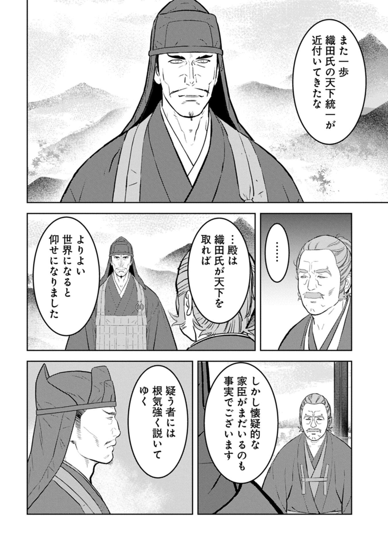 Sengoku Komachi Kuroutan Chapter 102.2 8ページ
