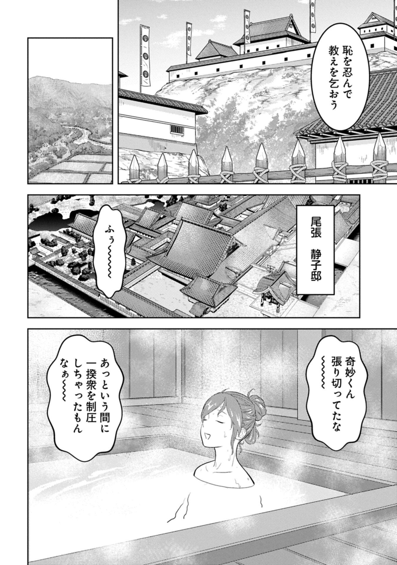 Sengoku Komachi Kuroutan Chapter 102.2 10ページ