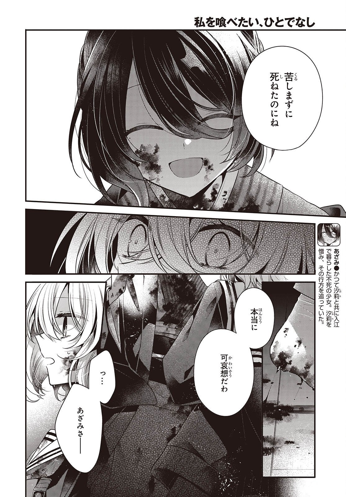 Watashi o Tabetai, Hitodenashi Chapter 59 2ページ