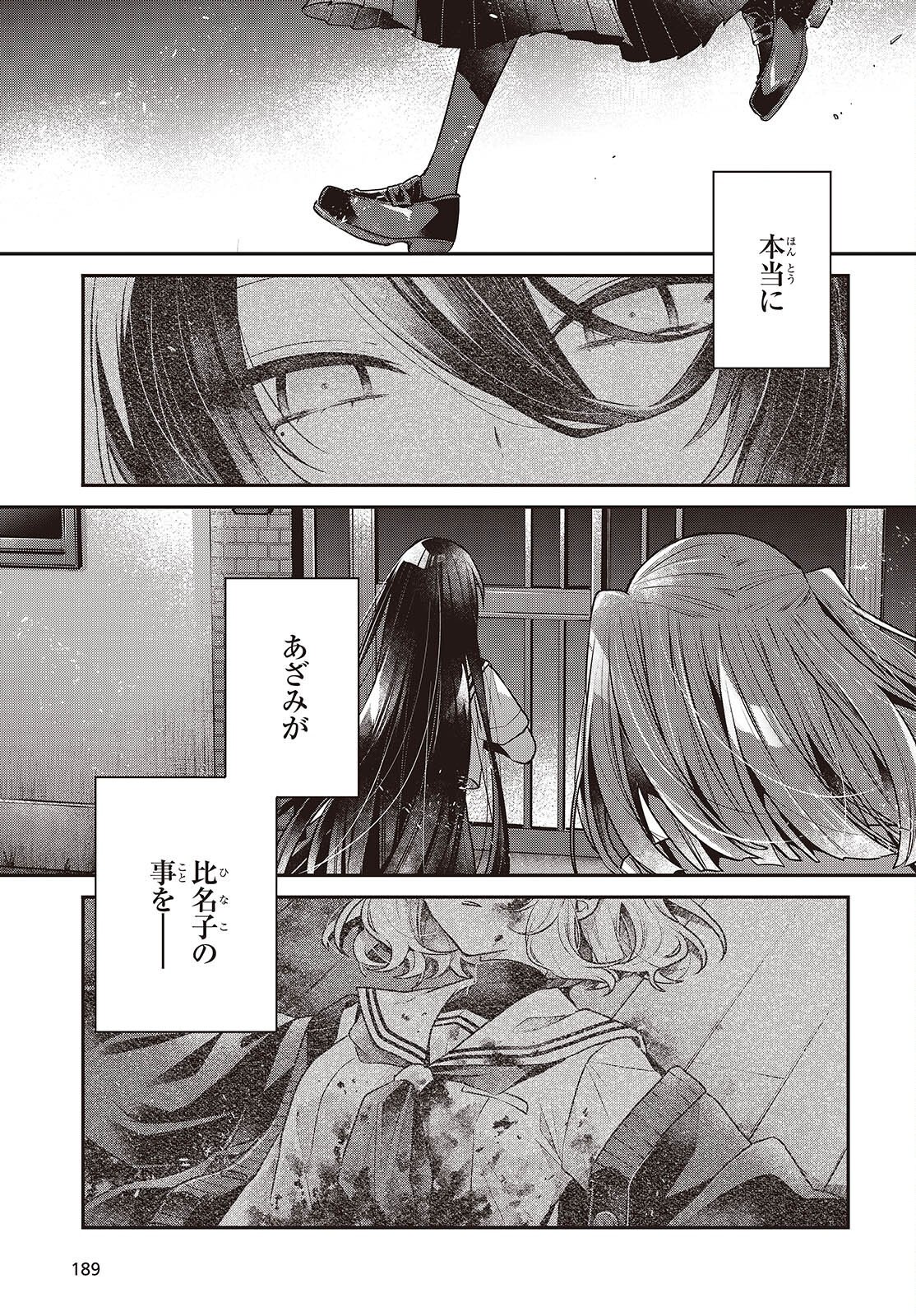 Watashi o Tabetai, Hitodenashi Chapter 59 11ページ