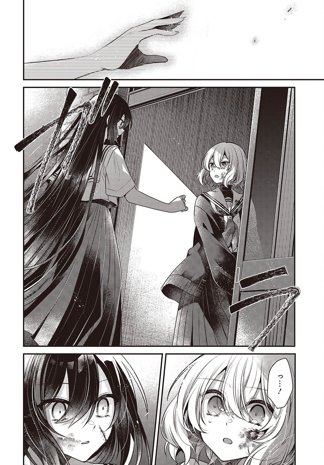 Watashi o Tabetai, Hitodenashi Chapter 59 12ページ