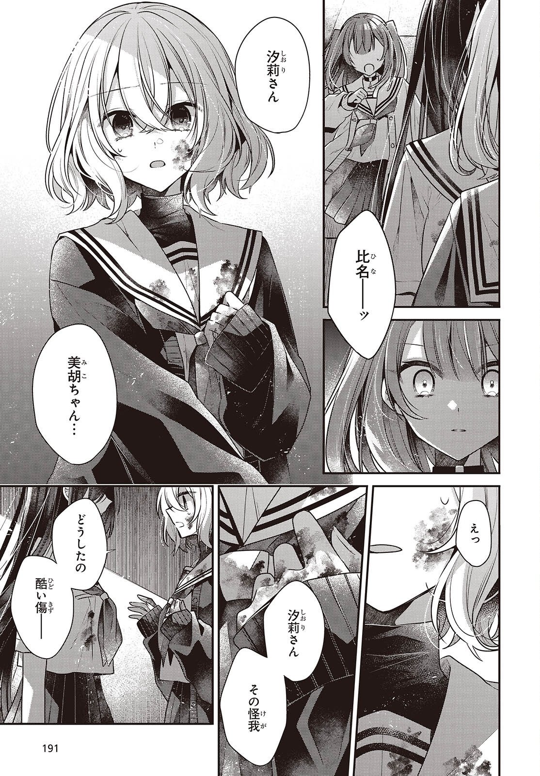 Watashi o Tabetai, Hitodenashi Chapter 59 13ページ
