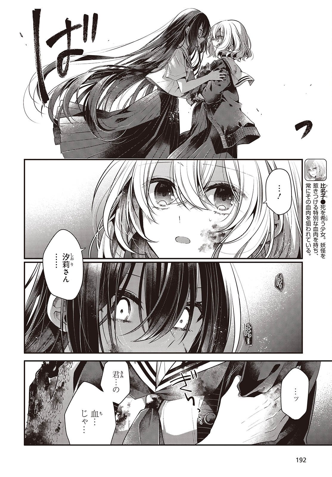 Watashi o Tabetai, Hitodenashi Chapter 59 14ページ