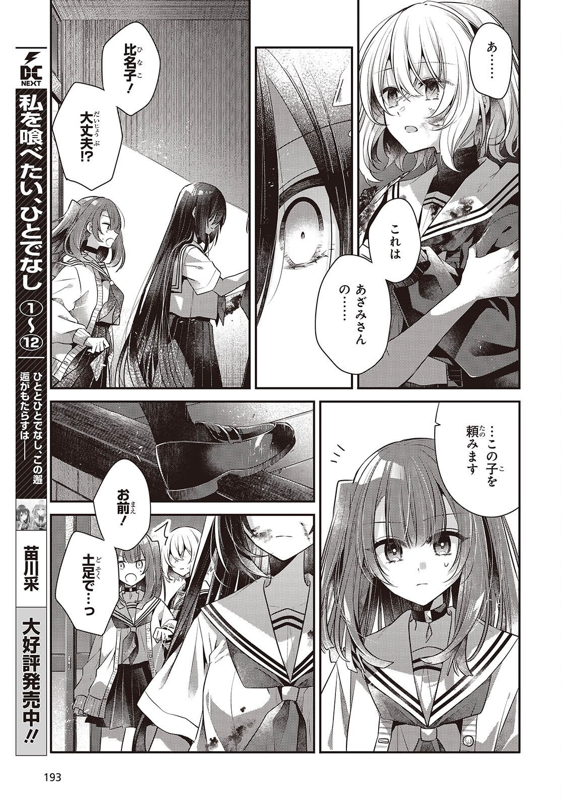 Watashi o Tabetai, Hitodenashi Chapter 59 15ページ
