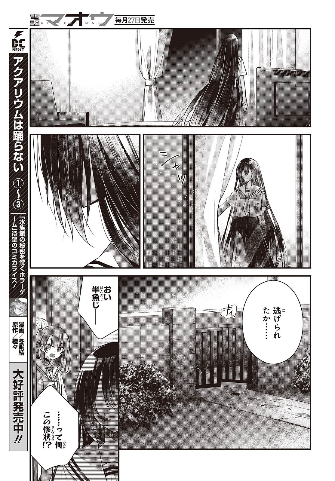 Watashi o Tabetai, Hitodenashi Chapter 59 17ページ