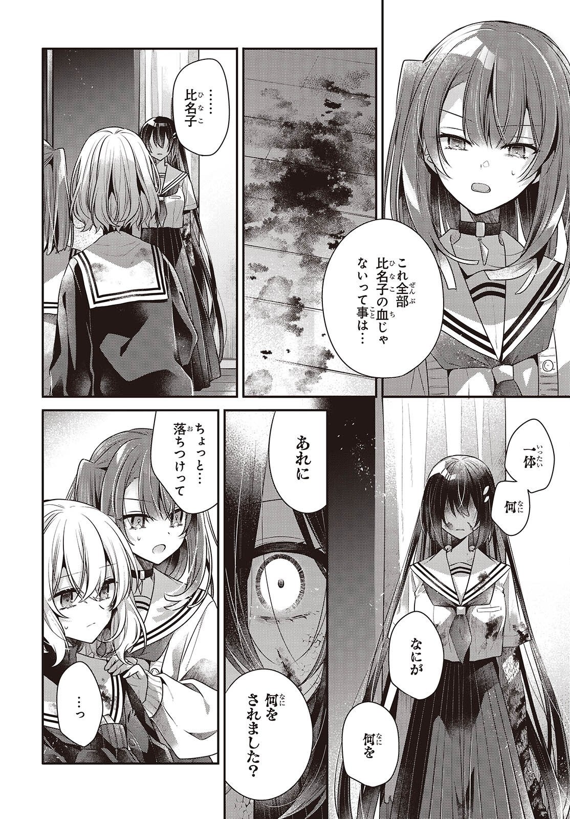 Watashi o Tabetai, Hitodenashi Chapter 59 18ページ