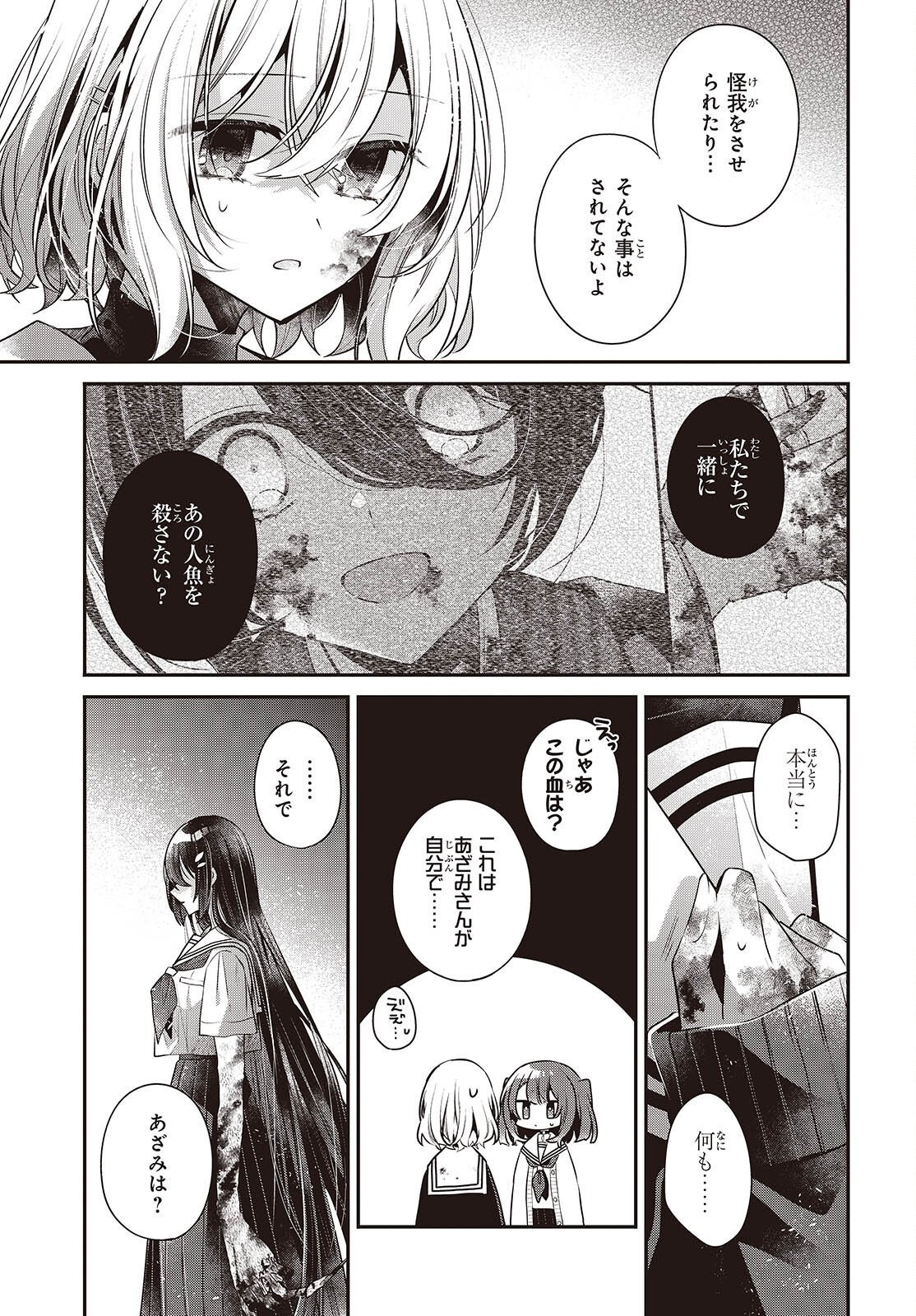 Watashi o Tabetai, Hitodenashi Chapter 59 19ページ
