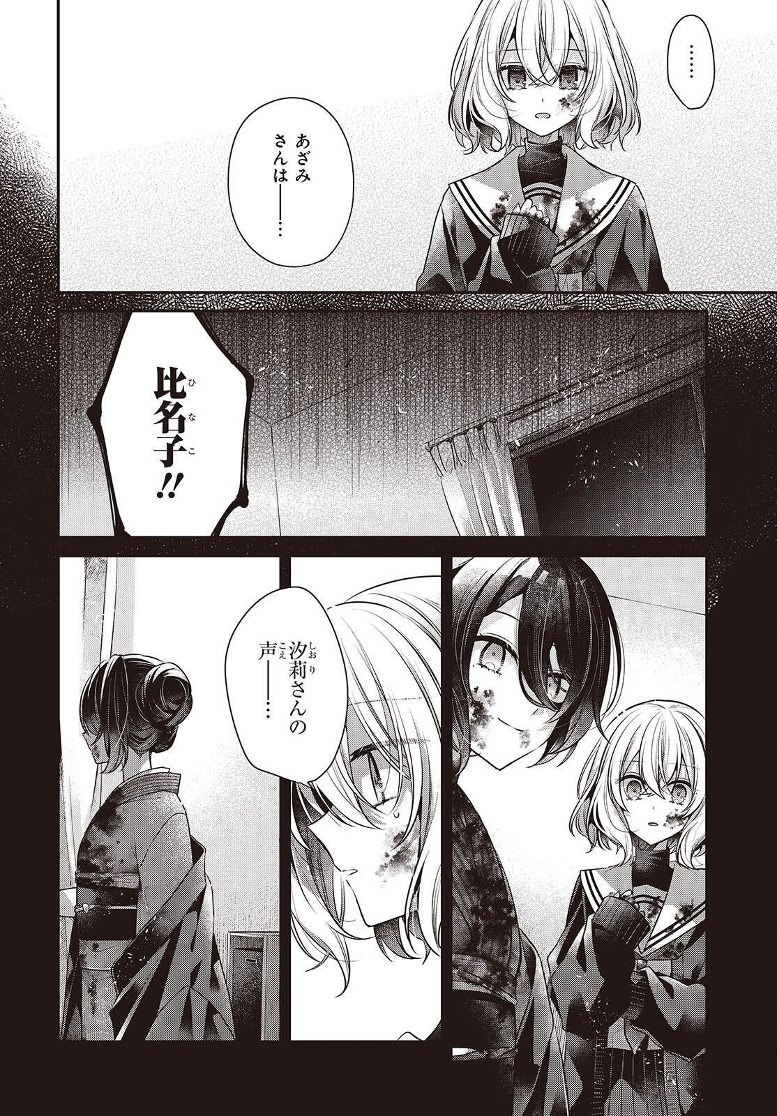 Watashi o Tabetai, Hitodenashi Chapter 59 20ページ