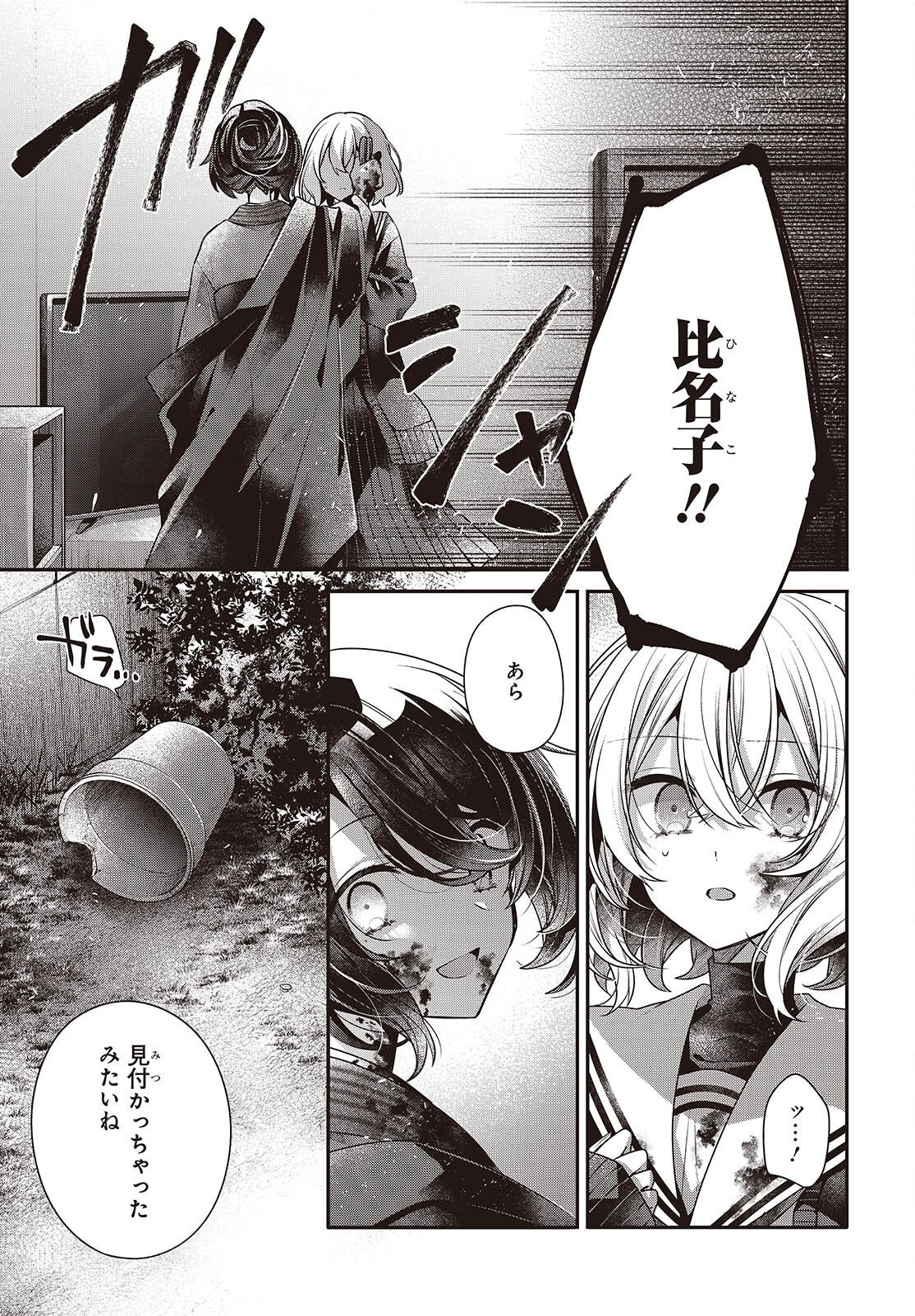 Watashi o Tabetai, Hitodenashi Chapter 59 3ページ
