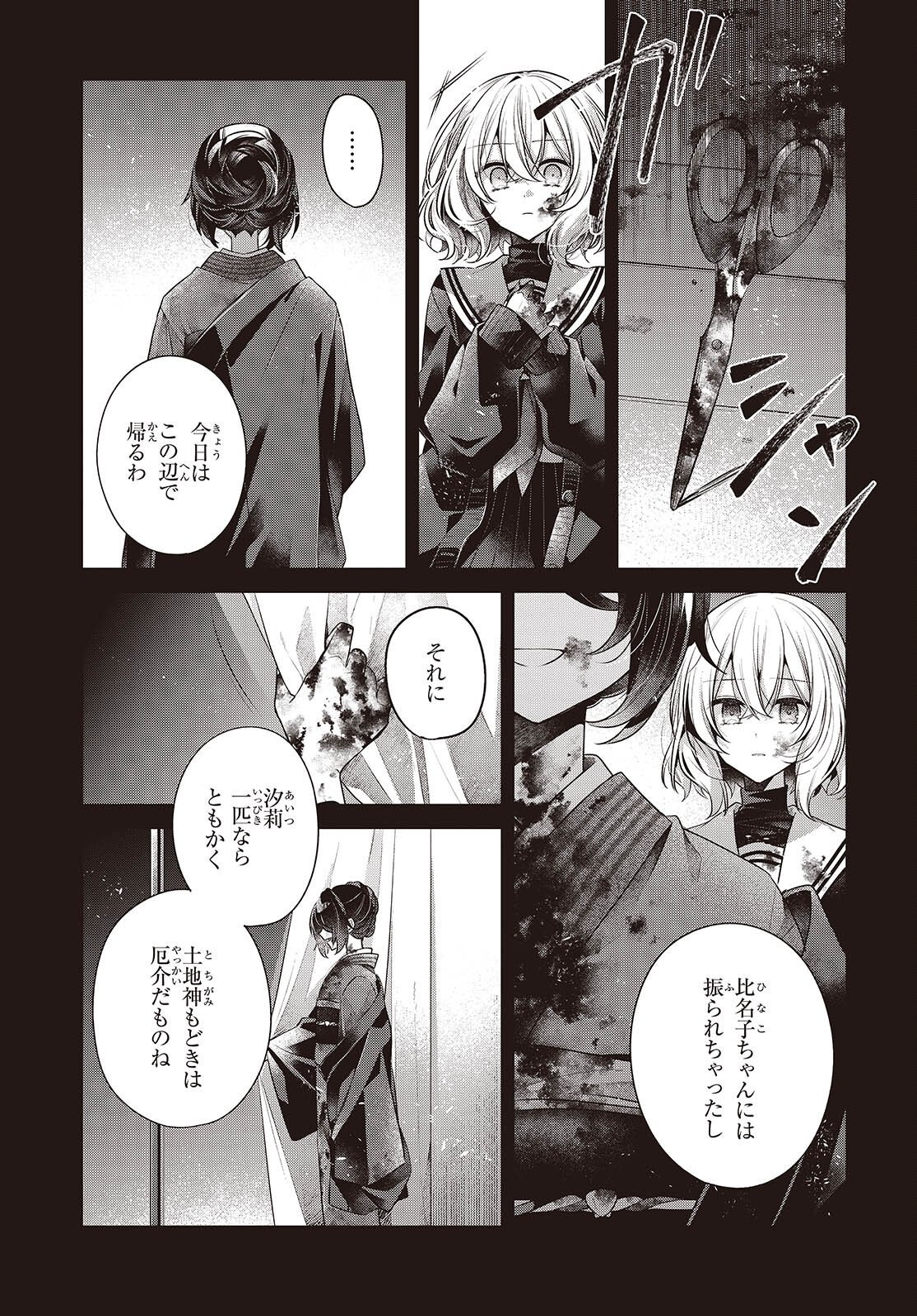 Watashi o Tabetai, Hitodenashi Chapter 59 21ページ