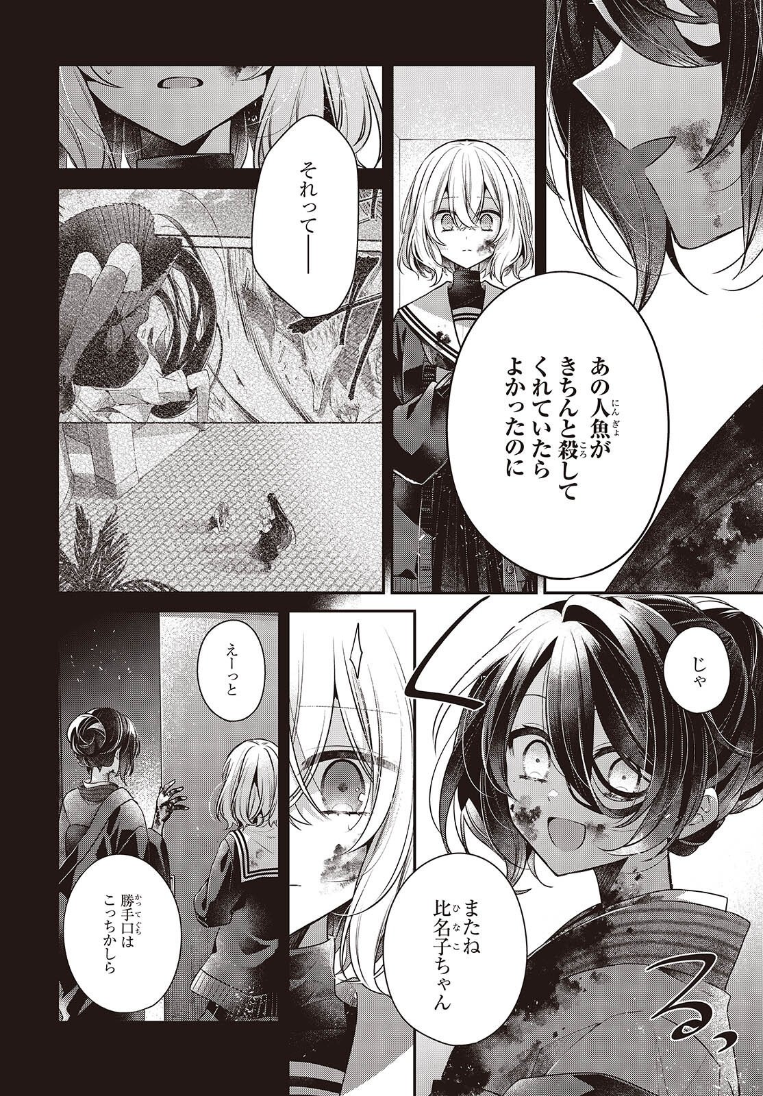 Watashi o Tabetai, Hitodenashi Chapter 59 22ページ