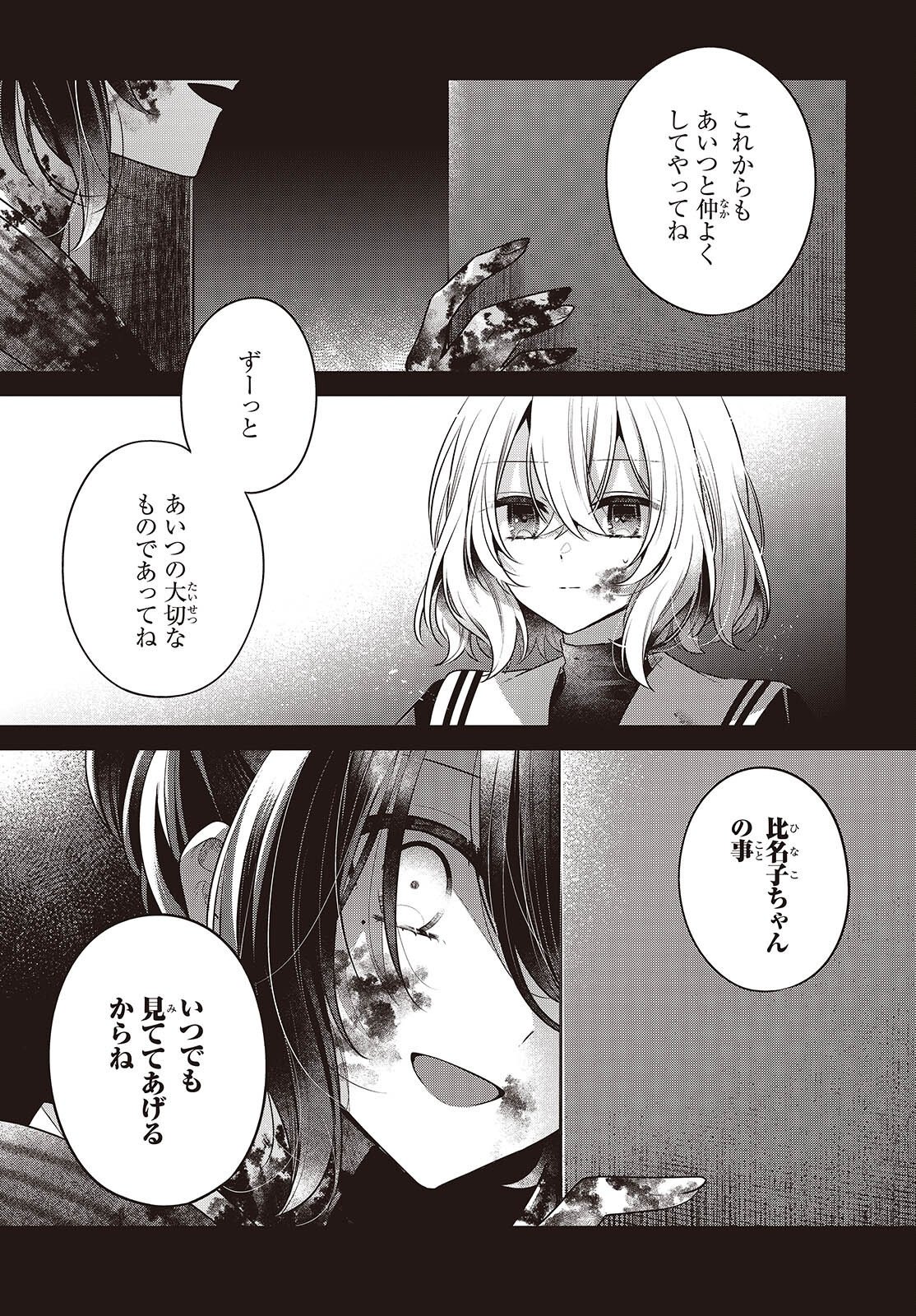 Watashi o Tabetai, Hitodenashi Chapter 59 23ページ