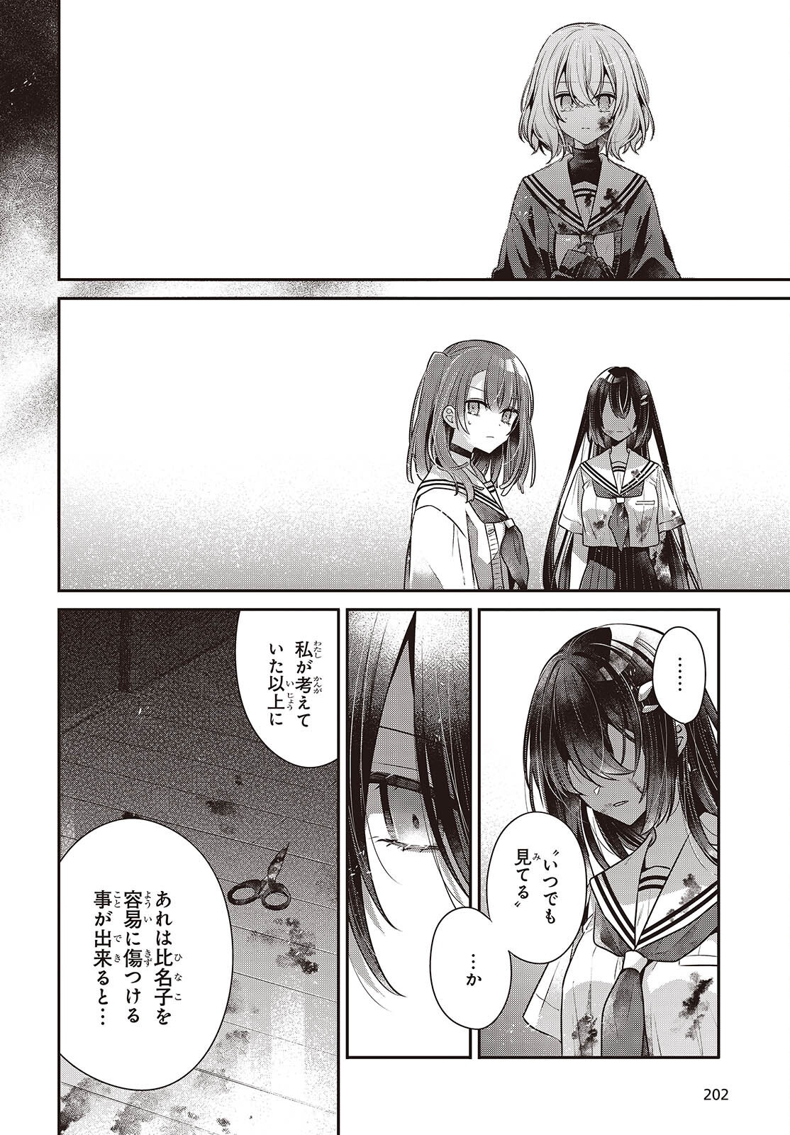 Watashi o Tabetai, Hitodenashi Chapter 59 24ページ