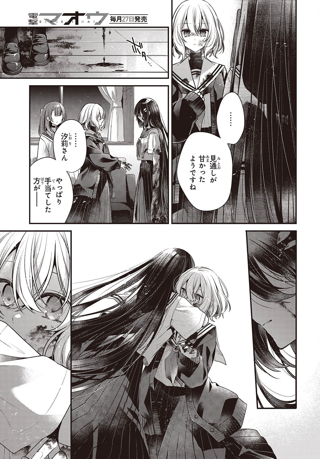 Watashi o Tabetai, Hitodenashi Chapter 59 25ページ