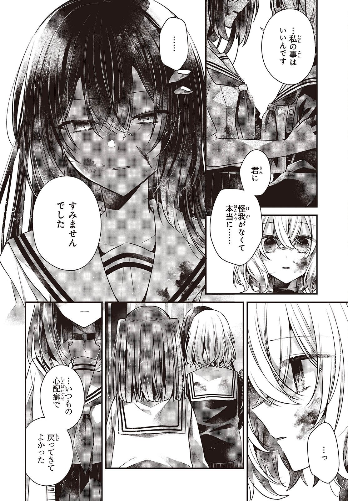 Watashi o Tabetai, Hitodenashi Chapter 59 26ページ