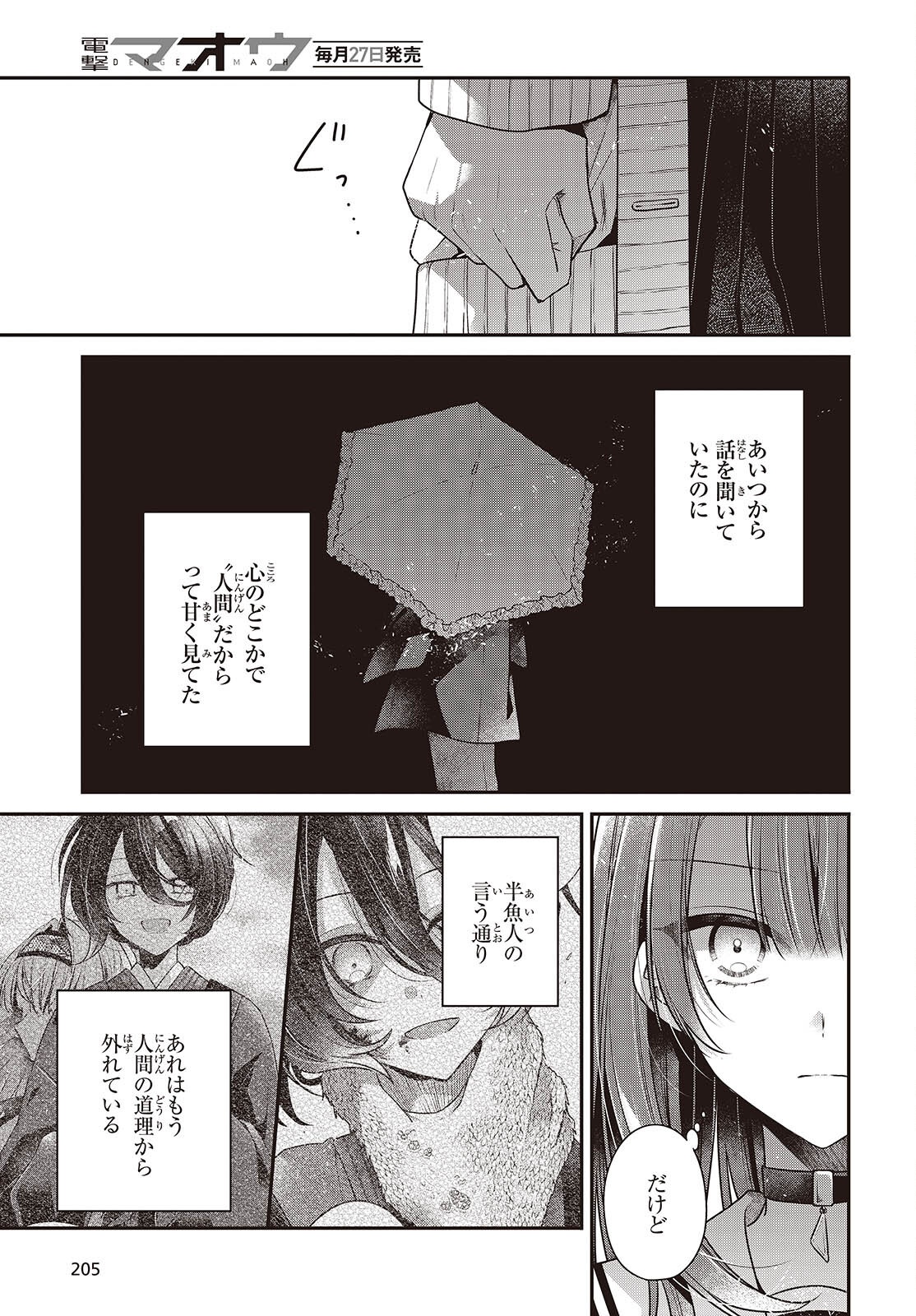 Watashi o Tabetai, Hitodenashi Chapter 59 27ページ
