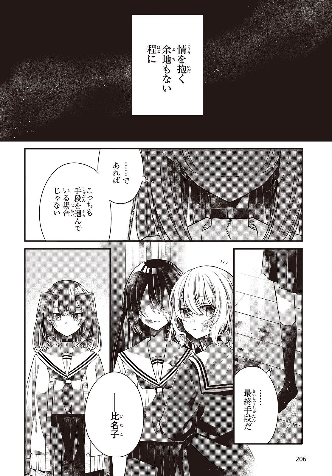Watashi o Tabetai, Hitodenashi Chapter 59 28ページ