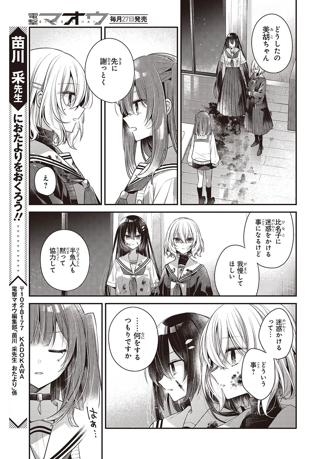 Watashi o Tabetai, Hitodenashi Chapter 59 29ページ