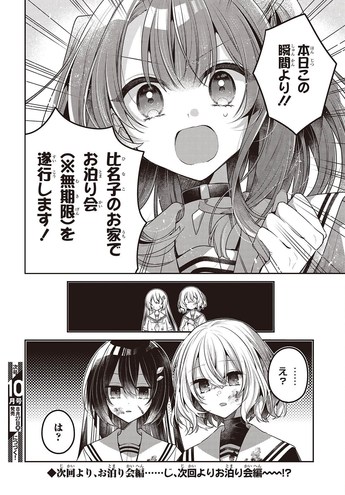 Watashi o Tabetai, Hitodenashi Chapter 59 30ページ