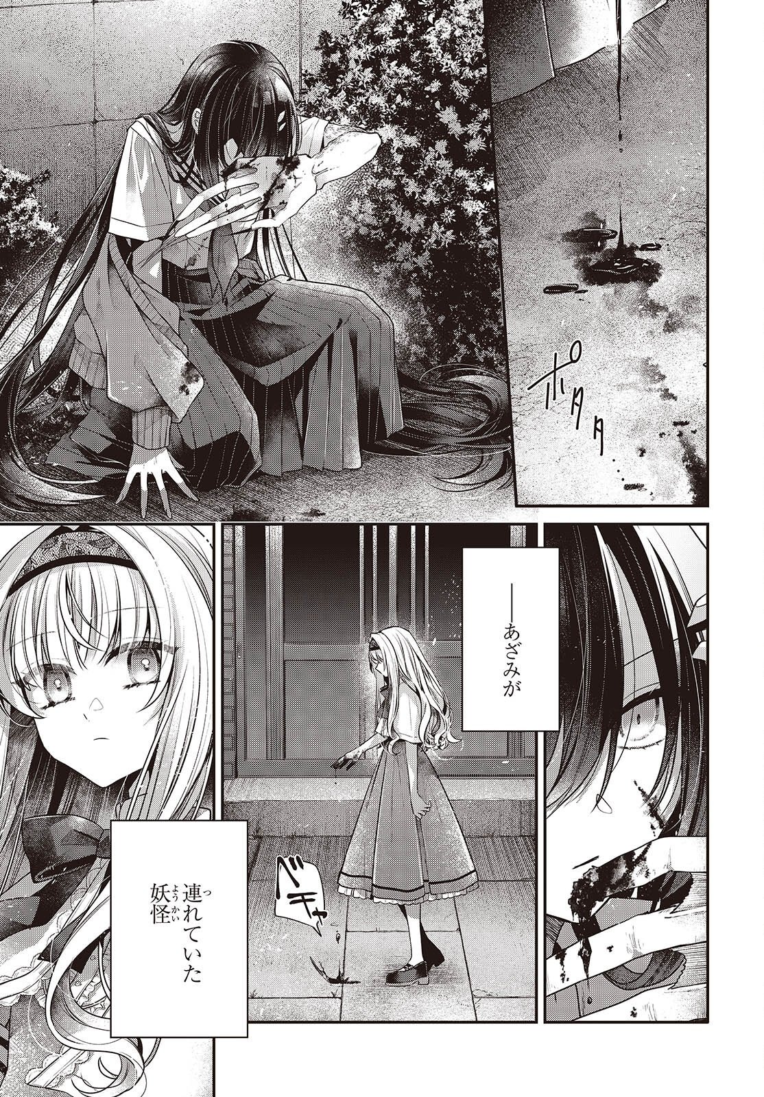 Watashi o Tabetai, Hitodenashi Chapter 59 5ページ