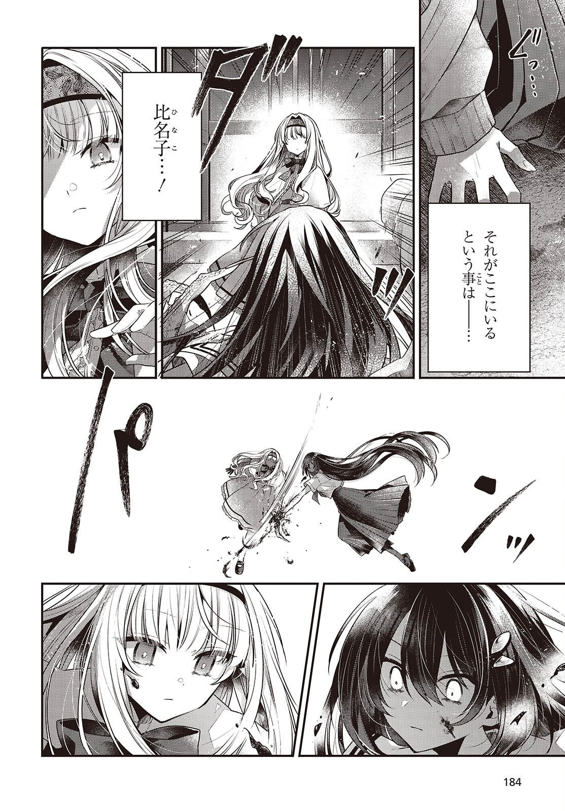 Watashi o Tabetai, Hitodenashi Chapter 59 6ページ