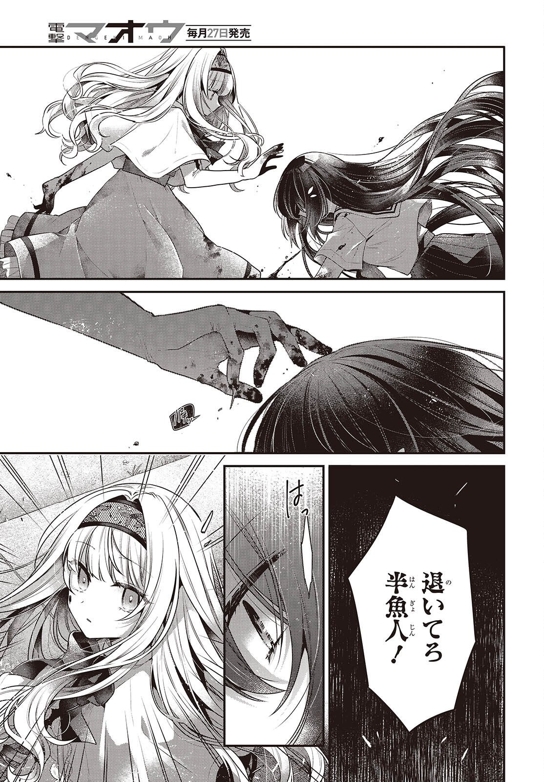 Watashi o Tabetai, Hitodenashi Chapter 59 7ページ