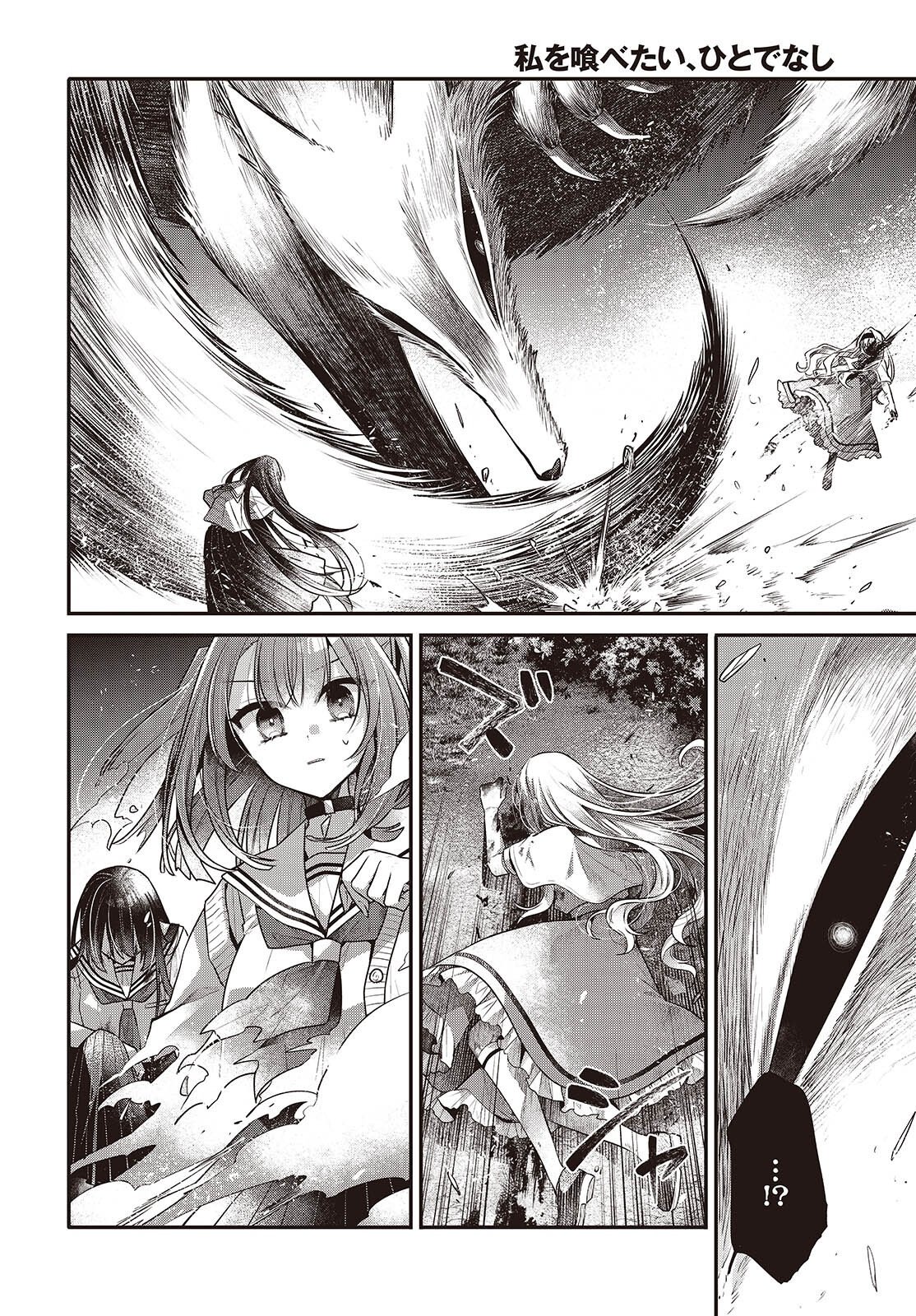 Watashi o Tabetai, Hitodenashi Chapter 59 8ページ