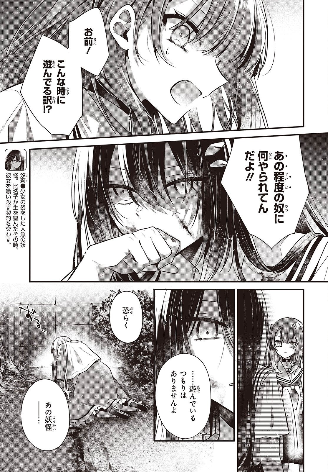 Watashi o Tabetai, Hitodenashi Chapter 59 9ページ