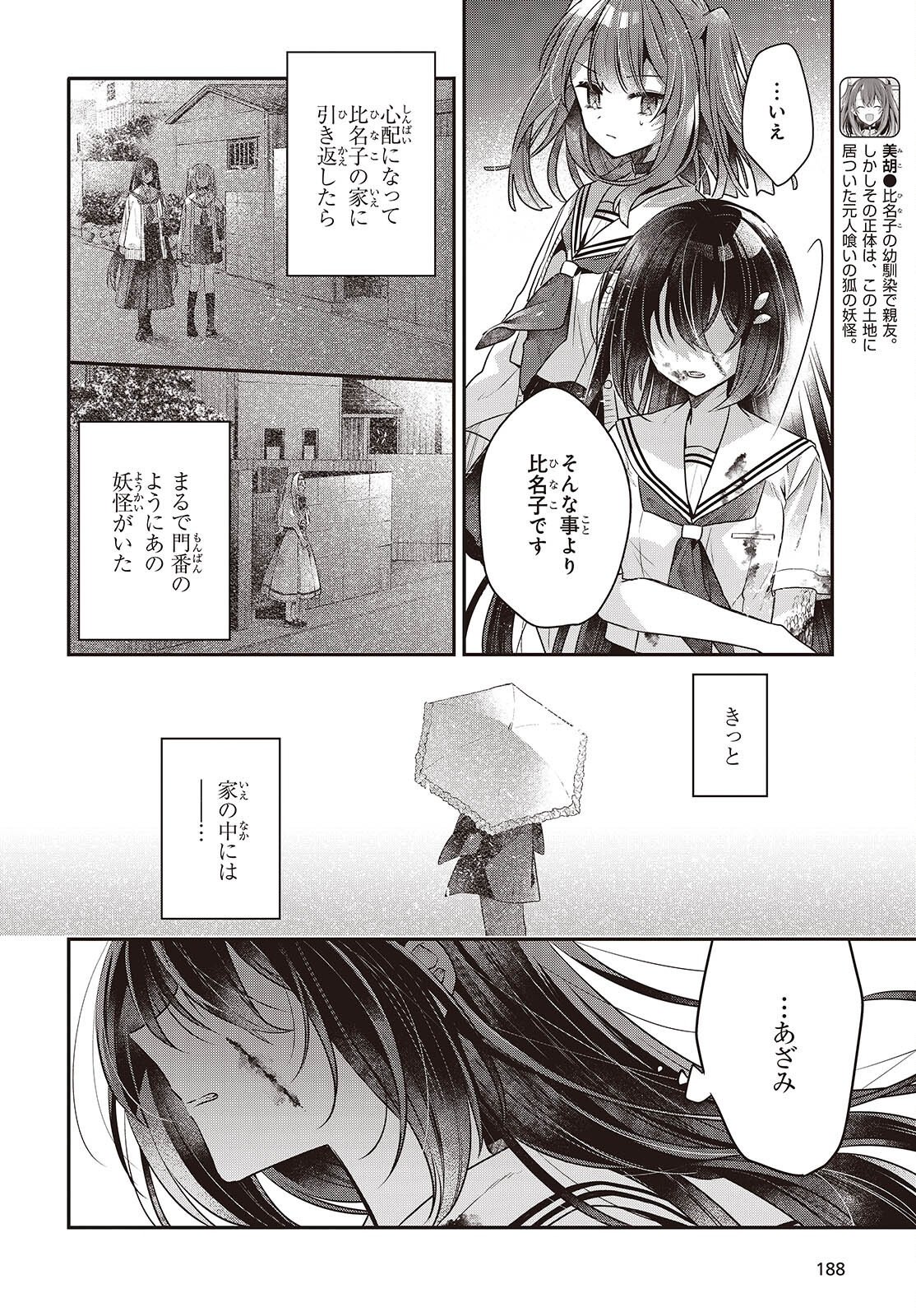 Watashi o Tabetai, Hitodenashi Chapter 59 10ページ