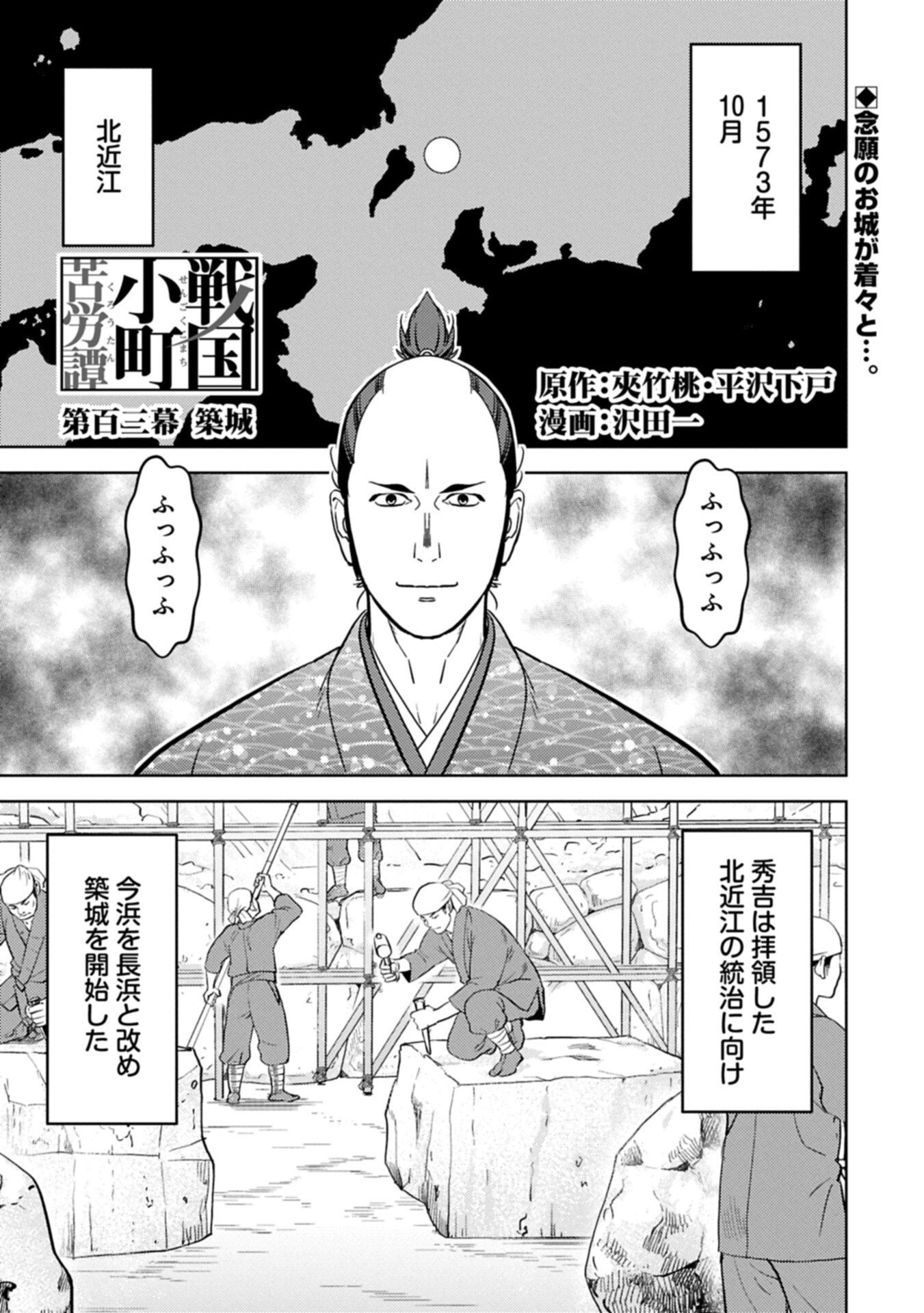 Sengoku Komachi Kuroutan Chapter 103.1 1ページ