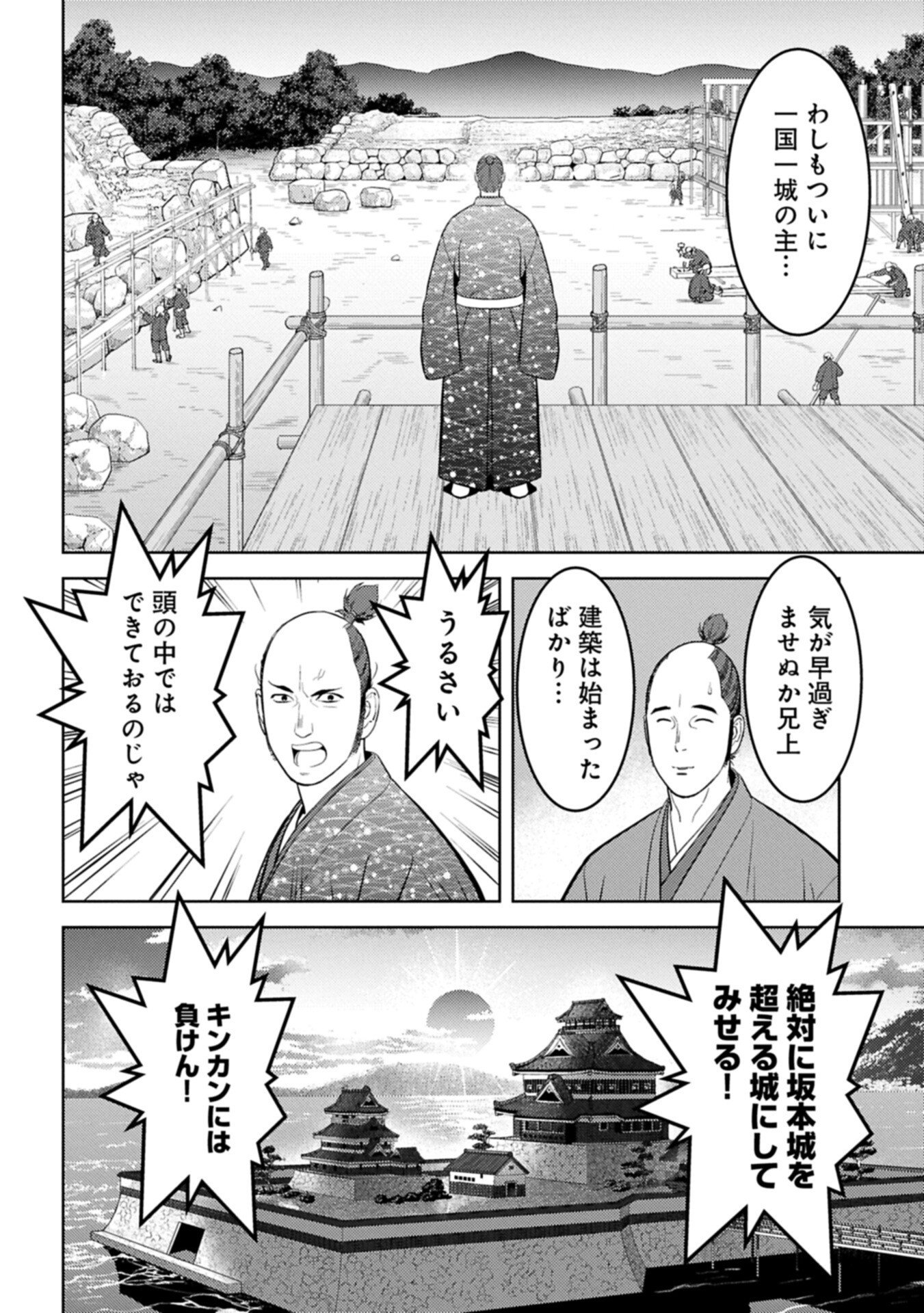 Sengoku Komachi Kuroutan Chapter 103.1 2ページ