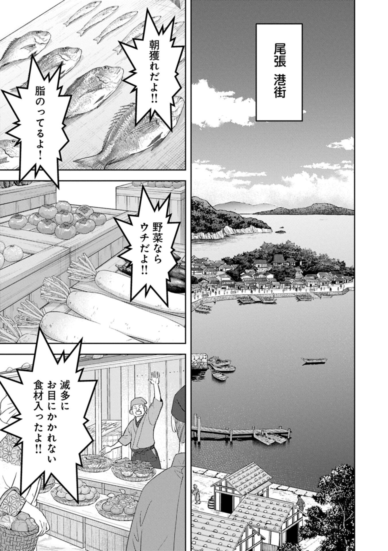 Sengoku Komachi Kuroutan Chapter 103.1 11ページ