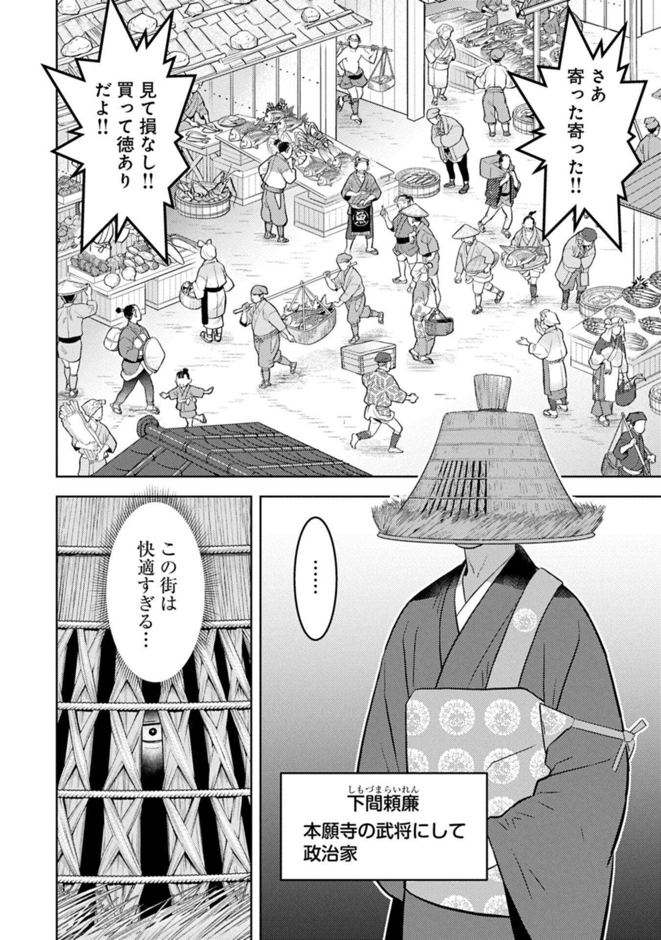 Sengoku Komachi Kuroutan Chapter 103.1 12ページ