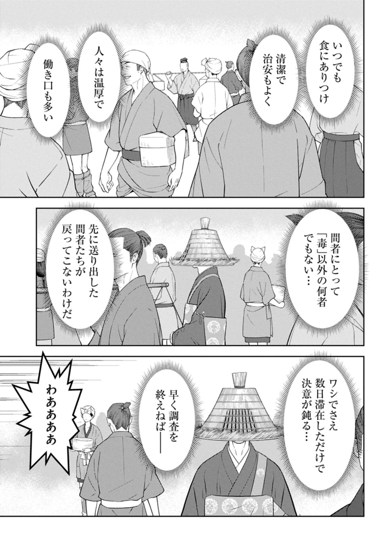 Sengoku Komachi Kuroutan Chapter 103.1 13ページ