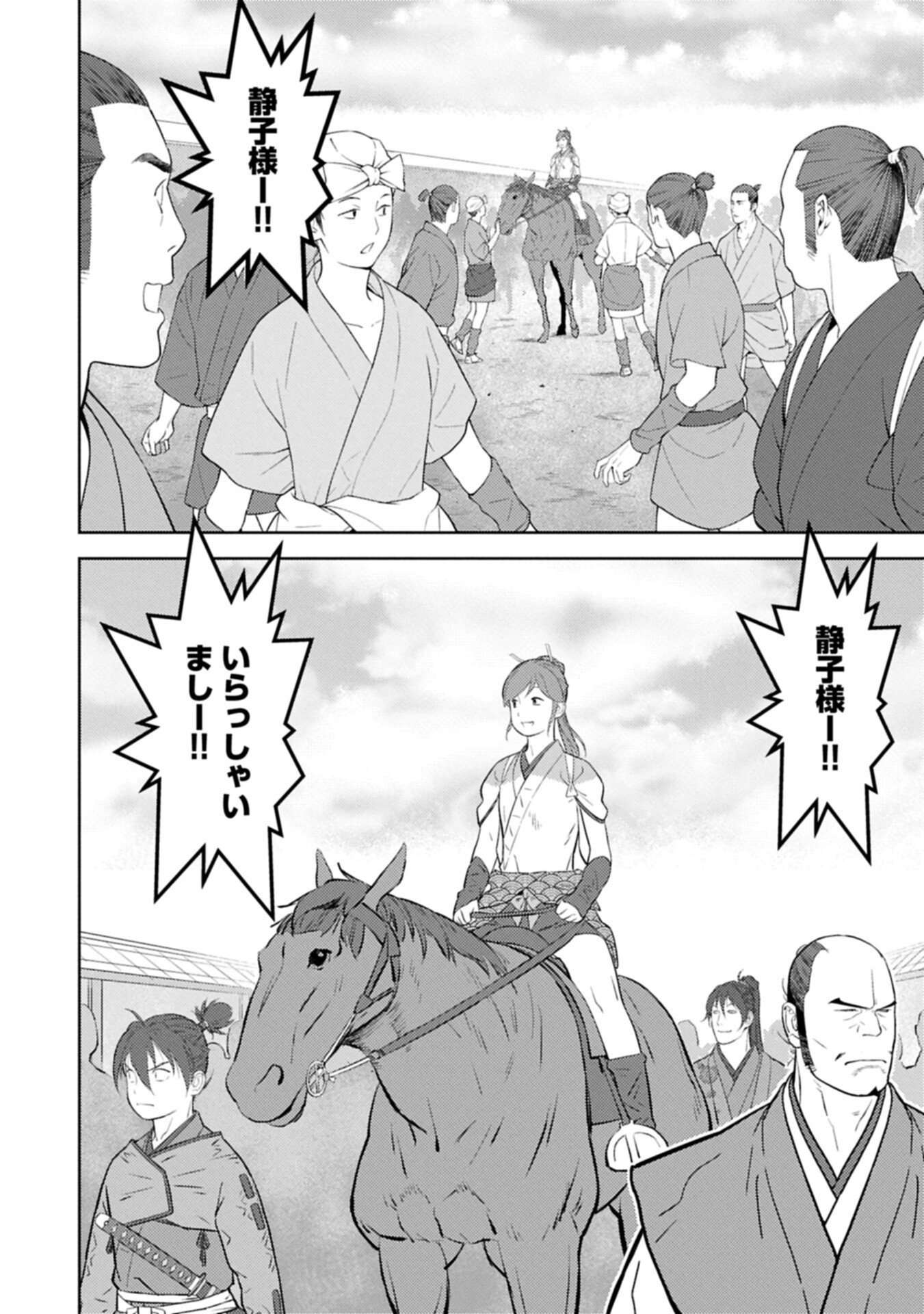 Sengoku Komachi Kuroutan Chapter 103.1 14ページ