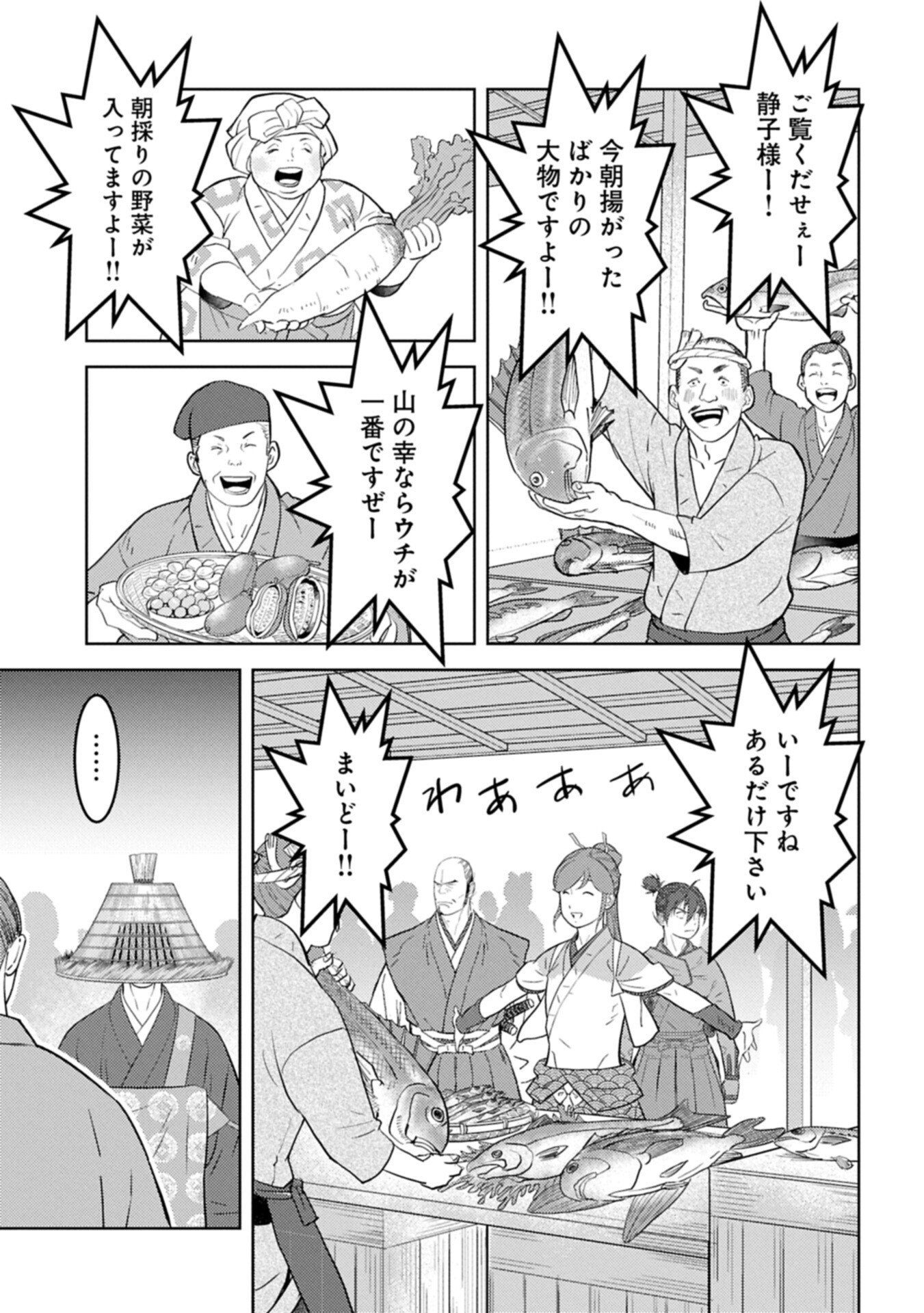 Sengoku Komachi Kuroutan Chapter 103.1 15ページ