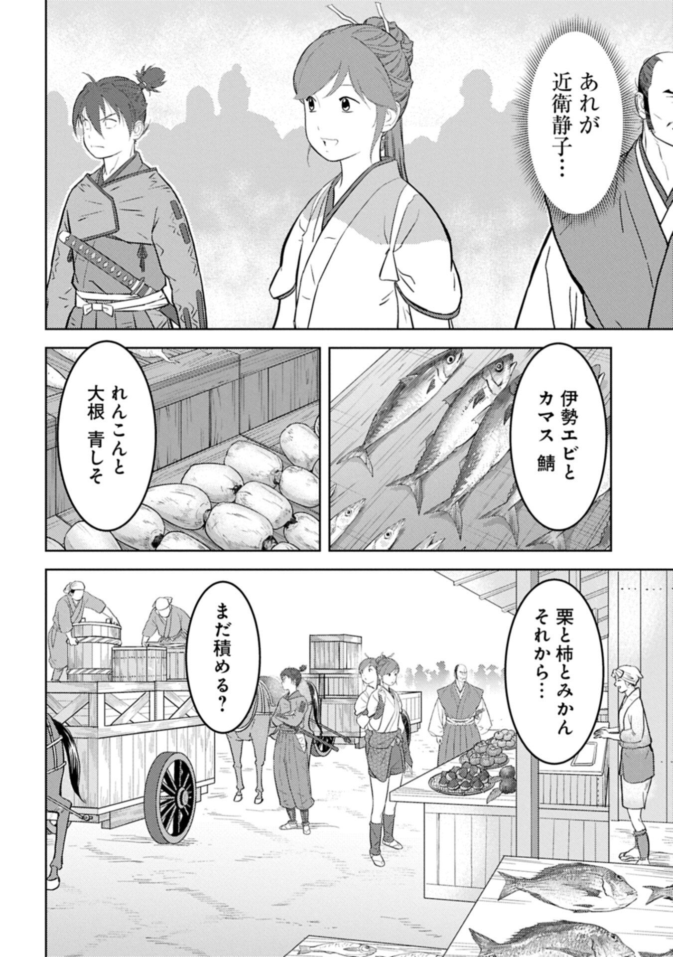 Sengoku Komachi Kuroutan Chapter 103.1 16ページ
