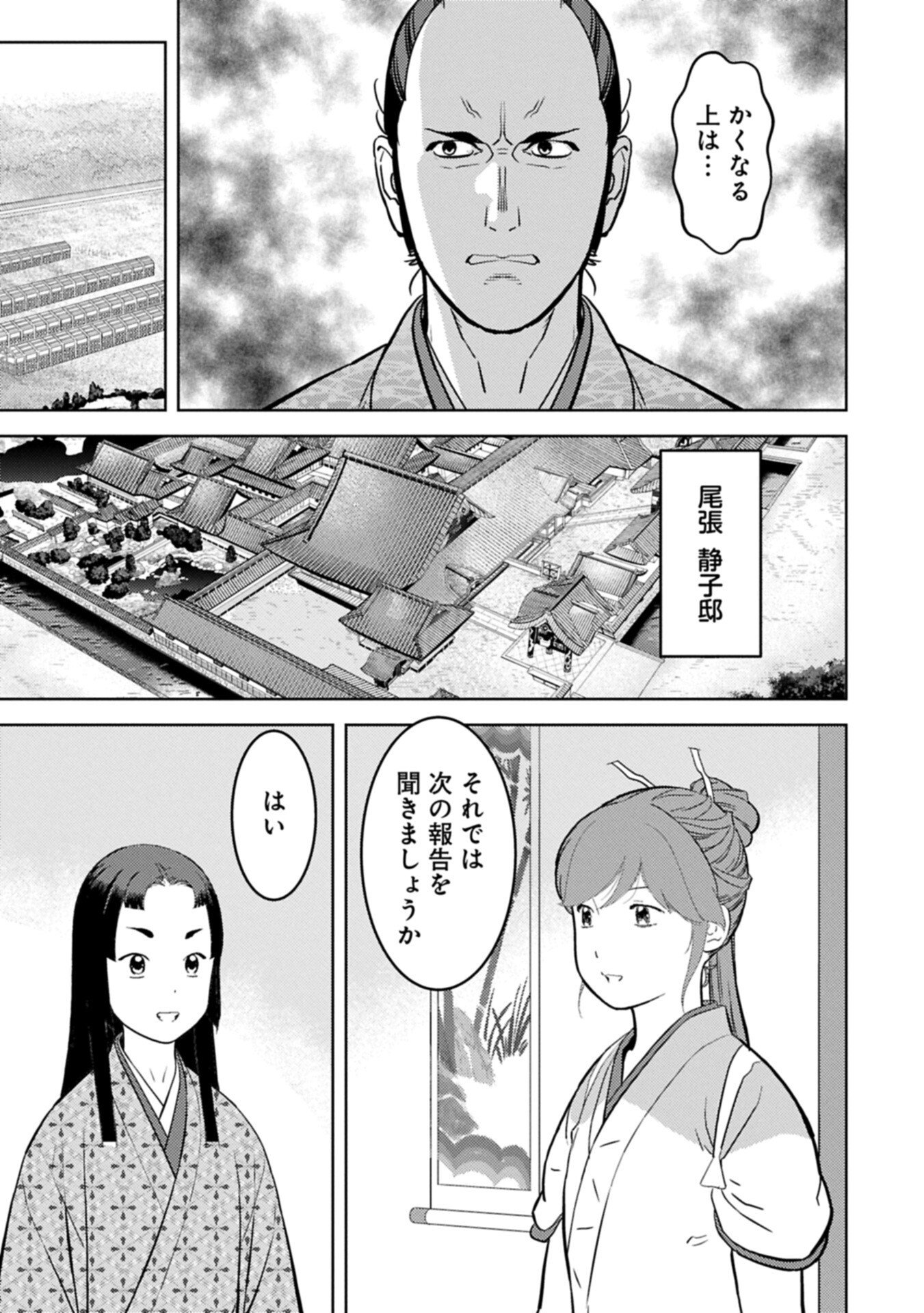 Sengoku Komachi Kuroutan Chapter 103.1 3ページ