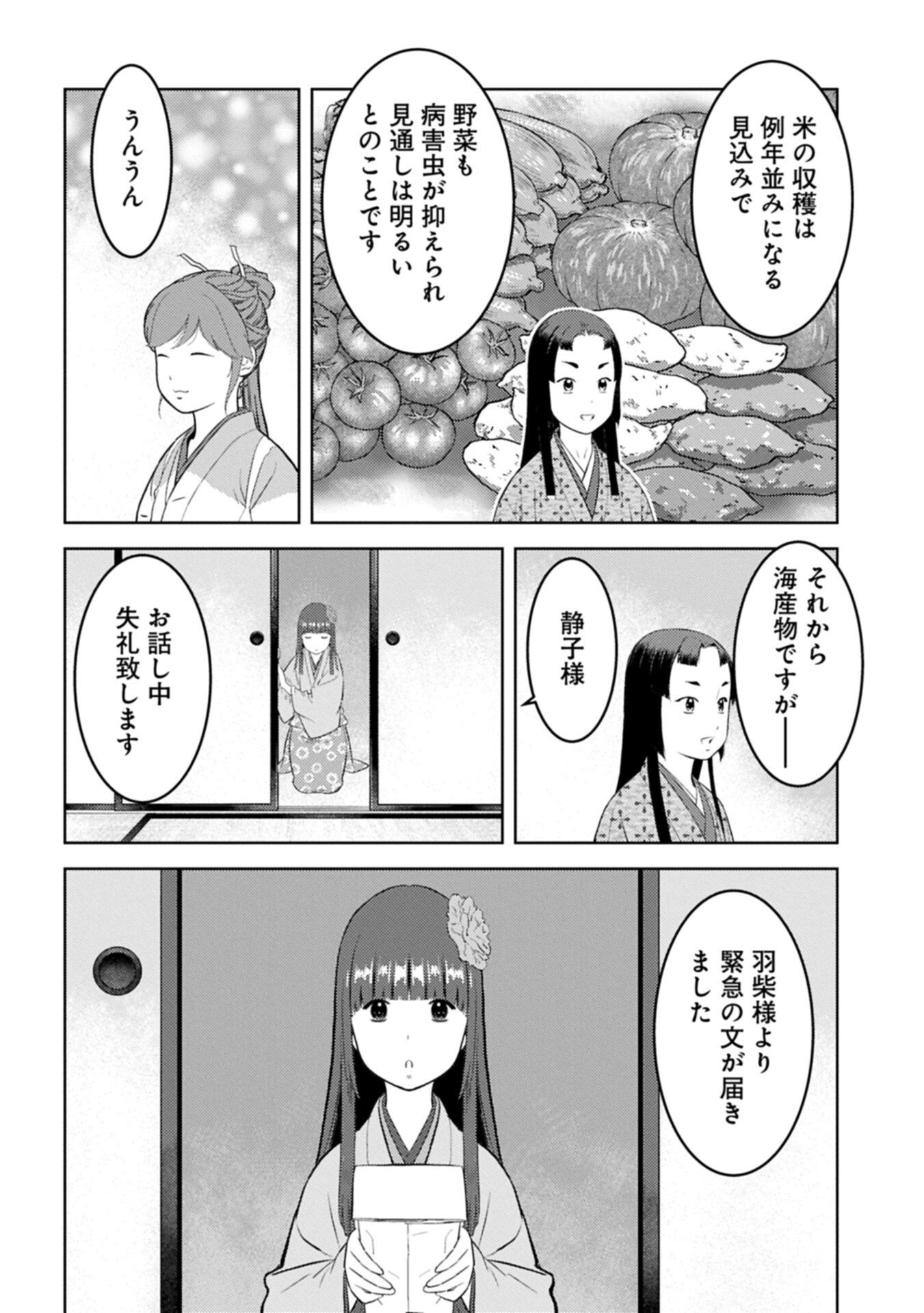 Sengoku Komachi Kuroutan Chapter 103.1 4ページ