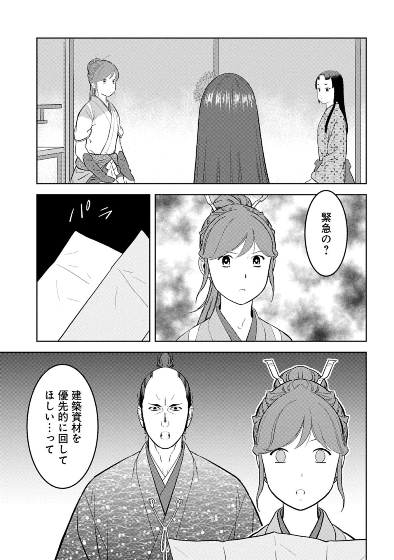 Sengoku Komachi Kuroutan Chapter 103.1 5ページ