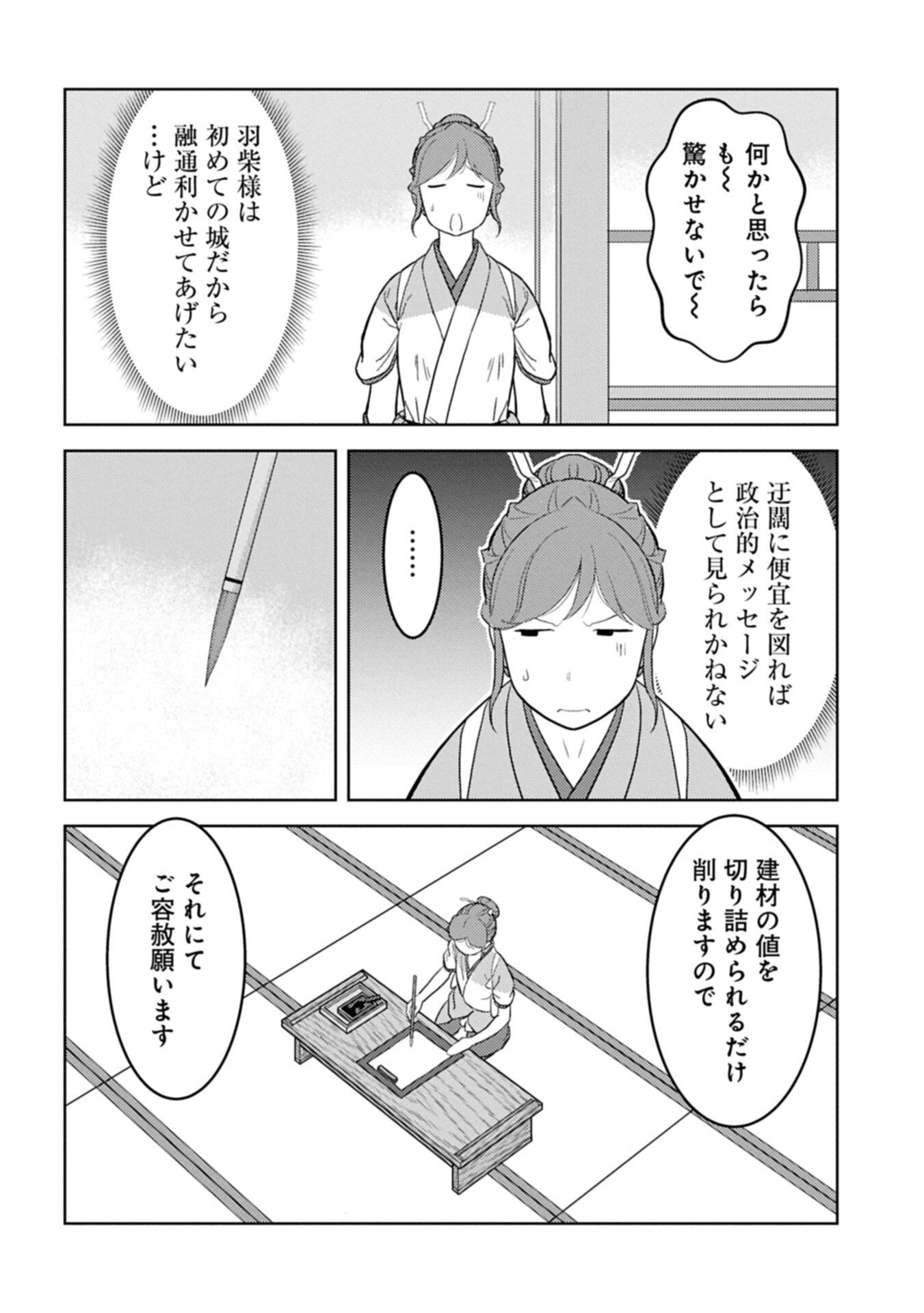 Sengoku Komachi Kuroutan Chapter 103.1 6ページ