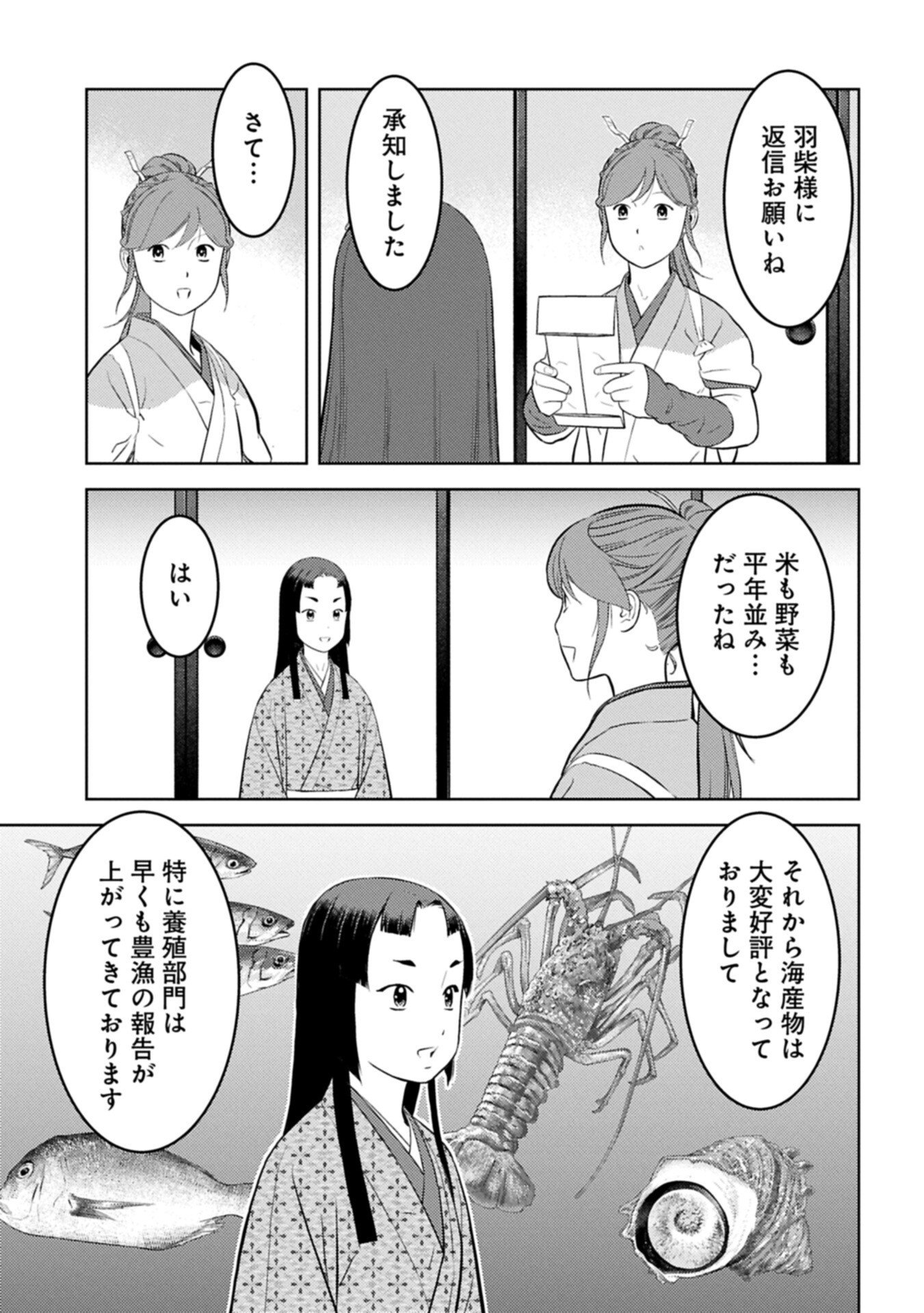 Sengoku Komachi Kuroutan Chapter 103.1 7ページ