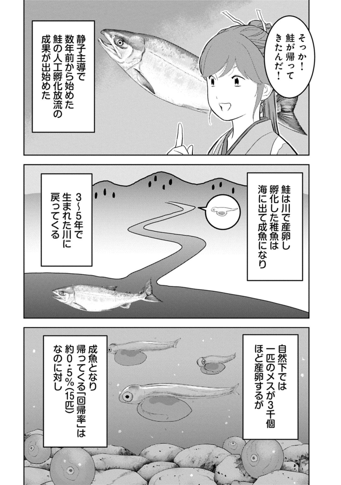 Sengoku Komachi Kuroutan Chapter 103.1 8ページ