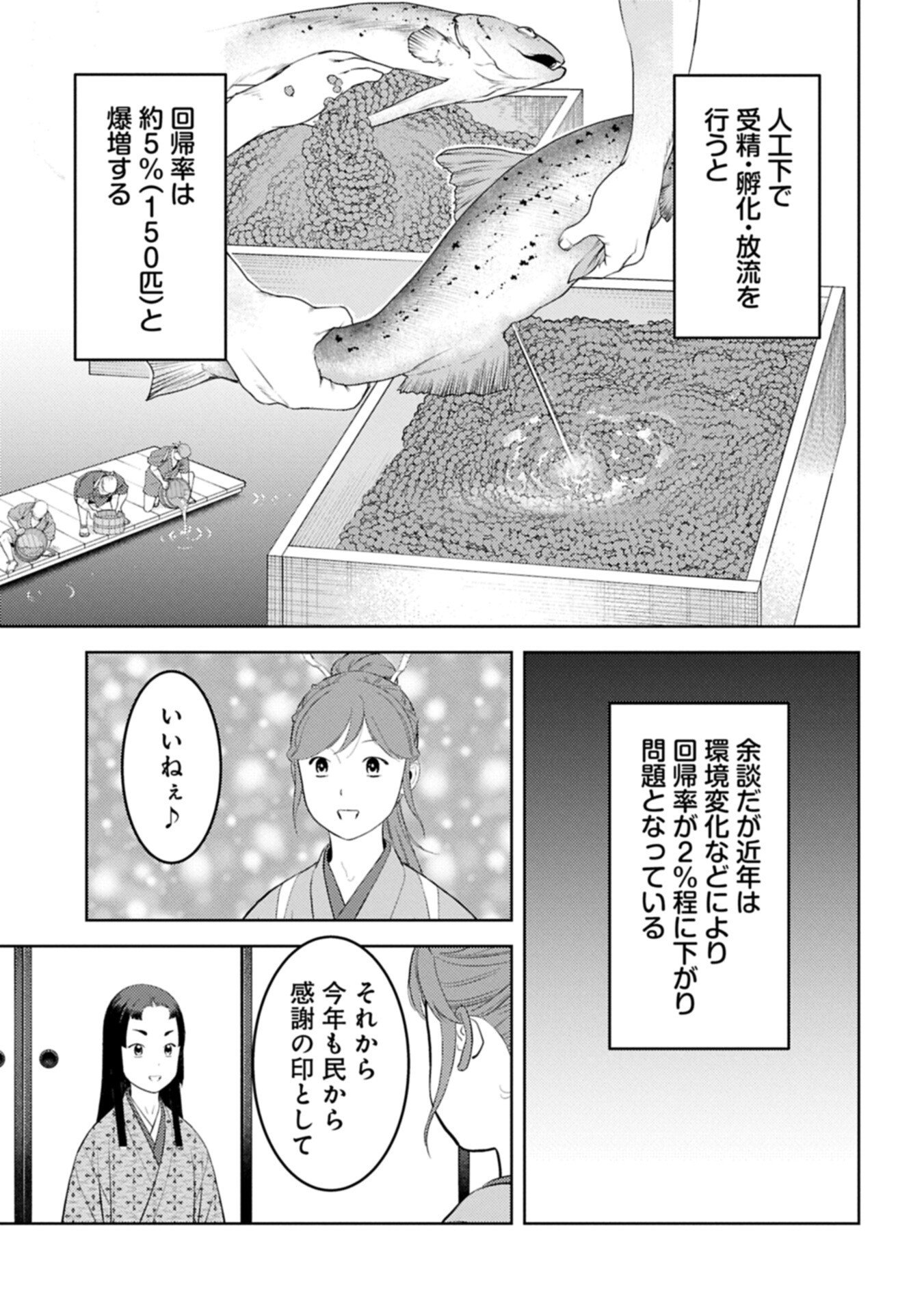 Sengoku Komachi Kuroutan Chapter 103.1 9ページ