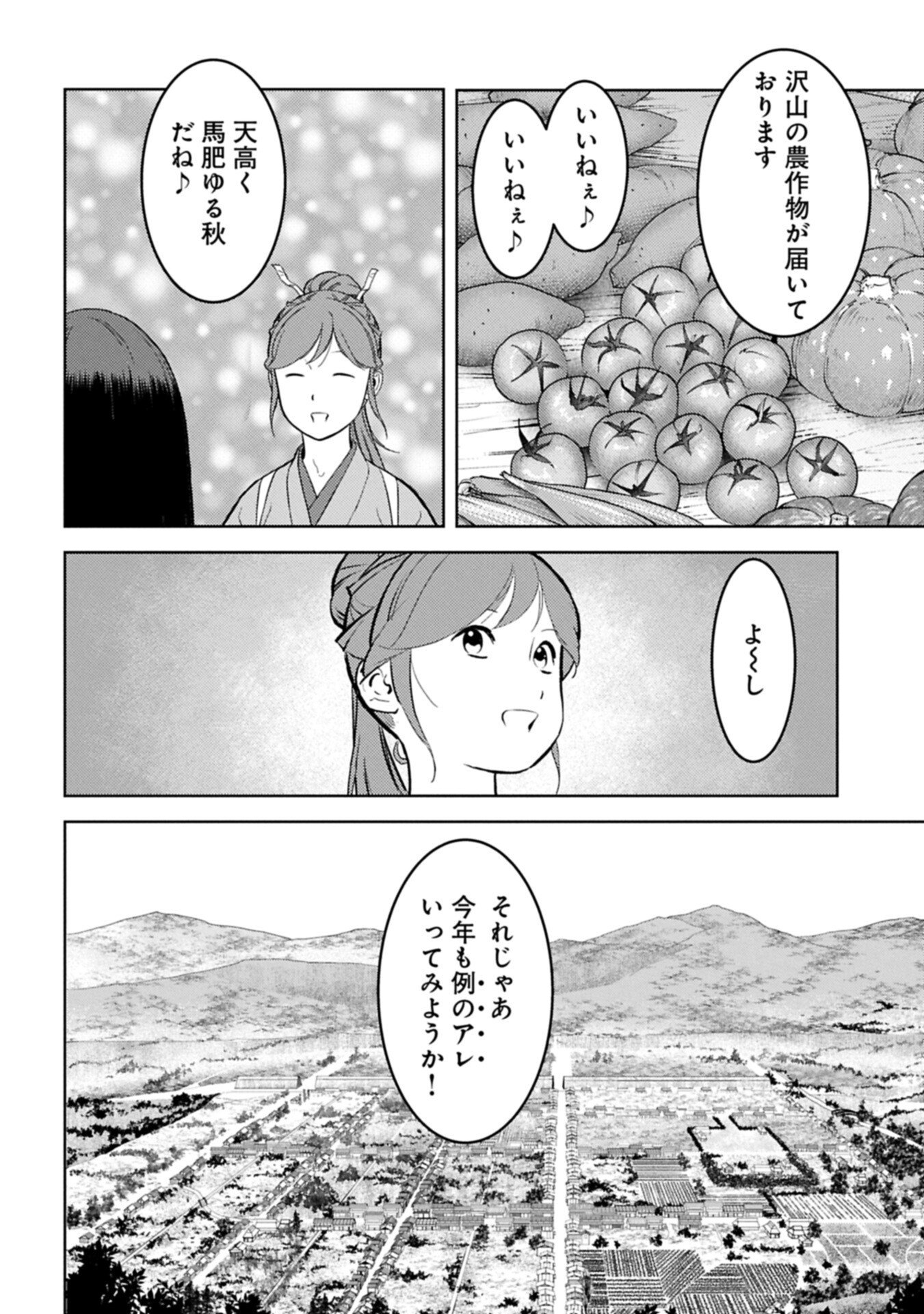Sengoku Komachi Kuroutan Chapter 103.1 10ページ