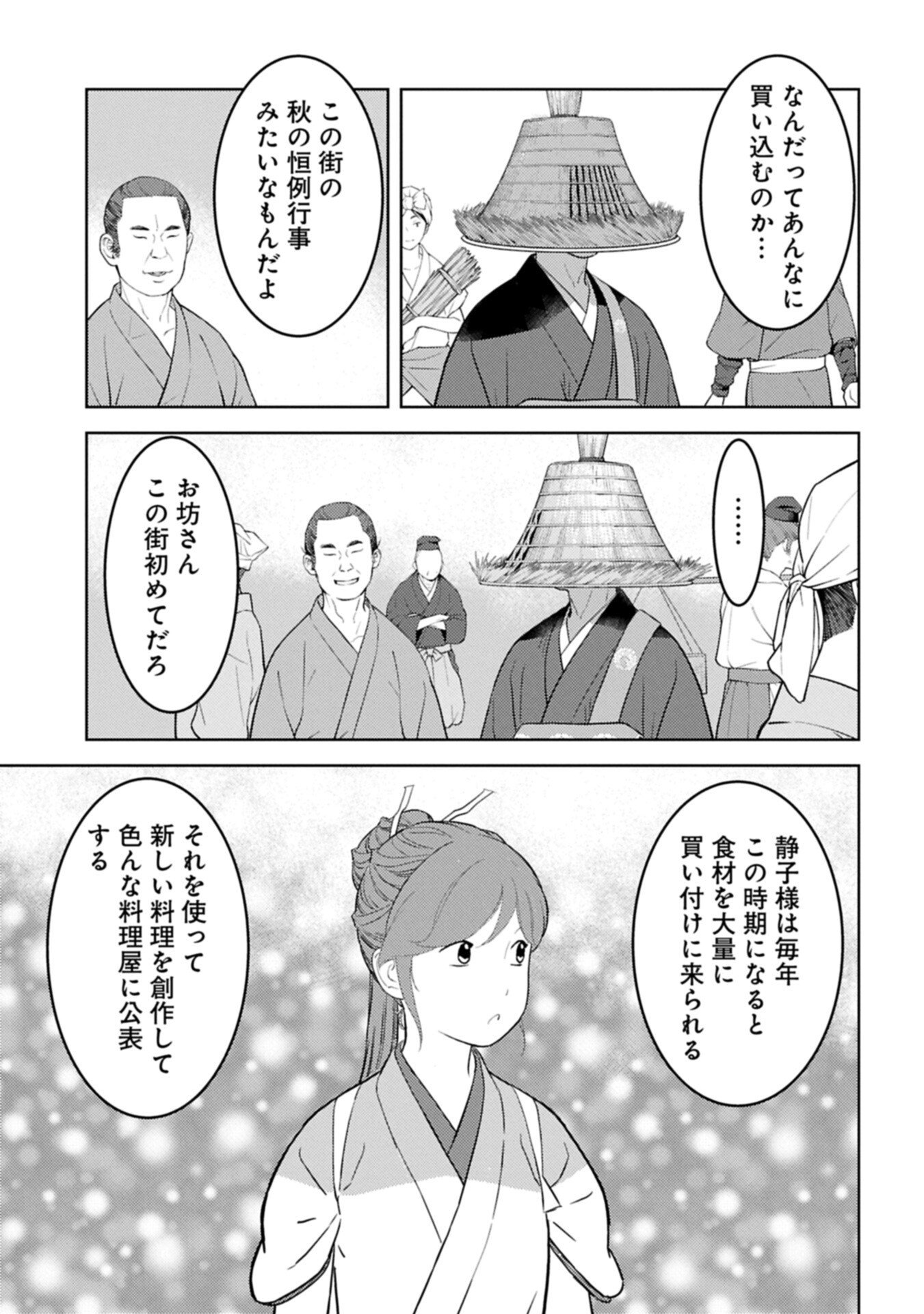 Sengoku Komachi Kuroutan Chapter 103.2 1ページ